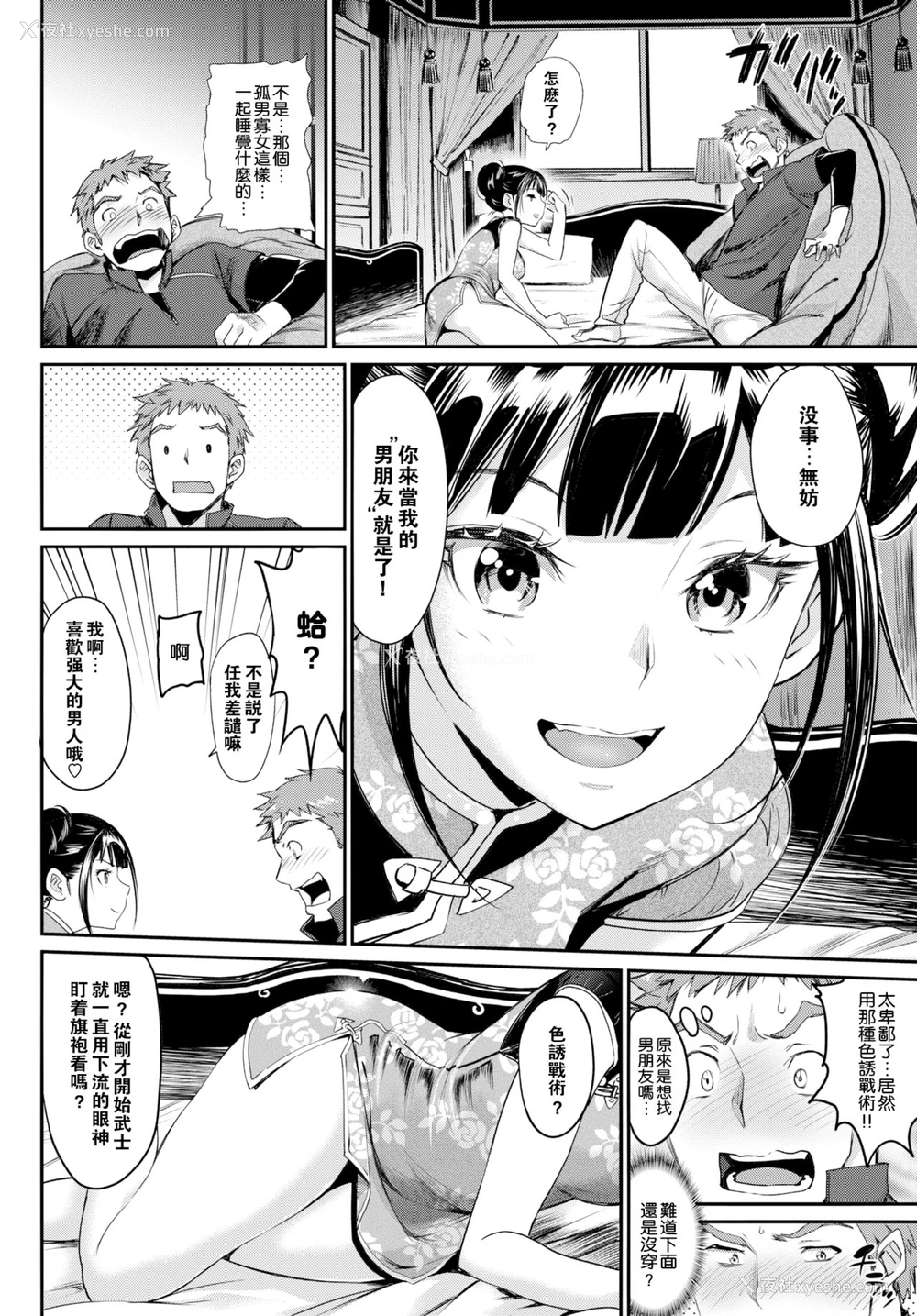 9P - 胜负のゆくえ!