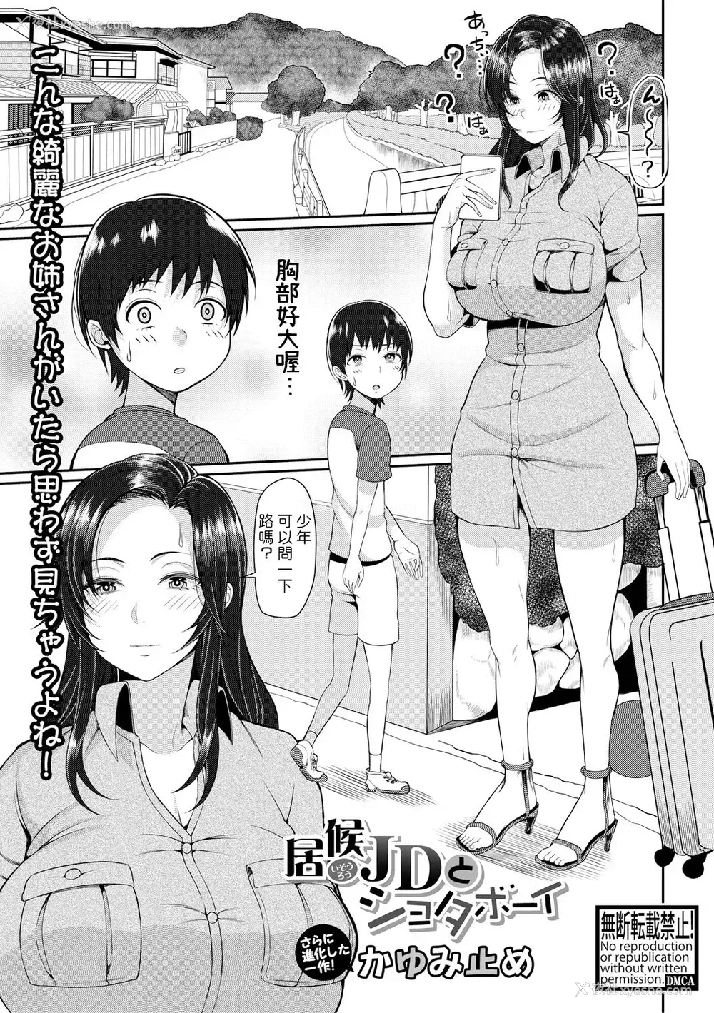 1P - [かゆみ止め] 居候JDとショタボーイ (COMIC 真激 2019年1月号) [中国翻訳] [DL版]