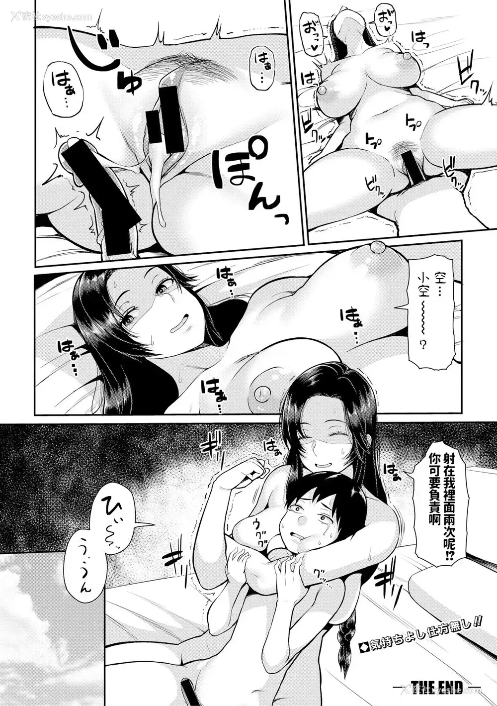 27P - [かゆみ止め] 居候JDとショタボーイ (COMIC 真激 2019年1月号) [中国翻訳] [DL版]