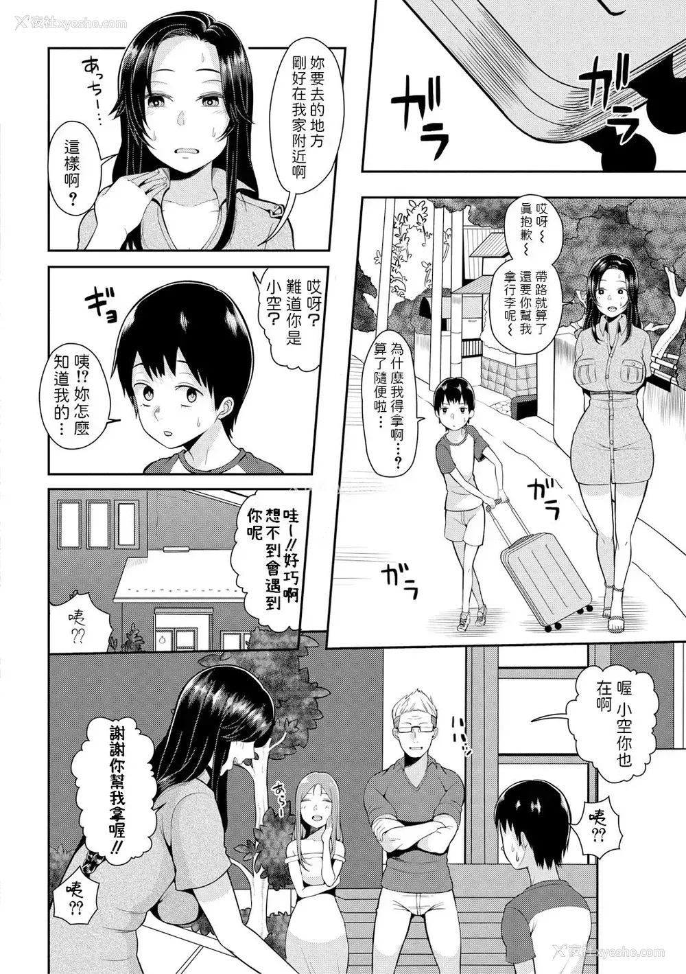 2P - [かゆみ止め] 居候JDとショタボーイ (COMIC 真激 2019年1月号) [中国翻訳] [DL版]