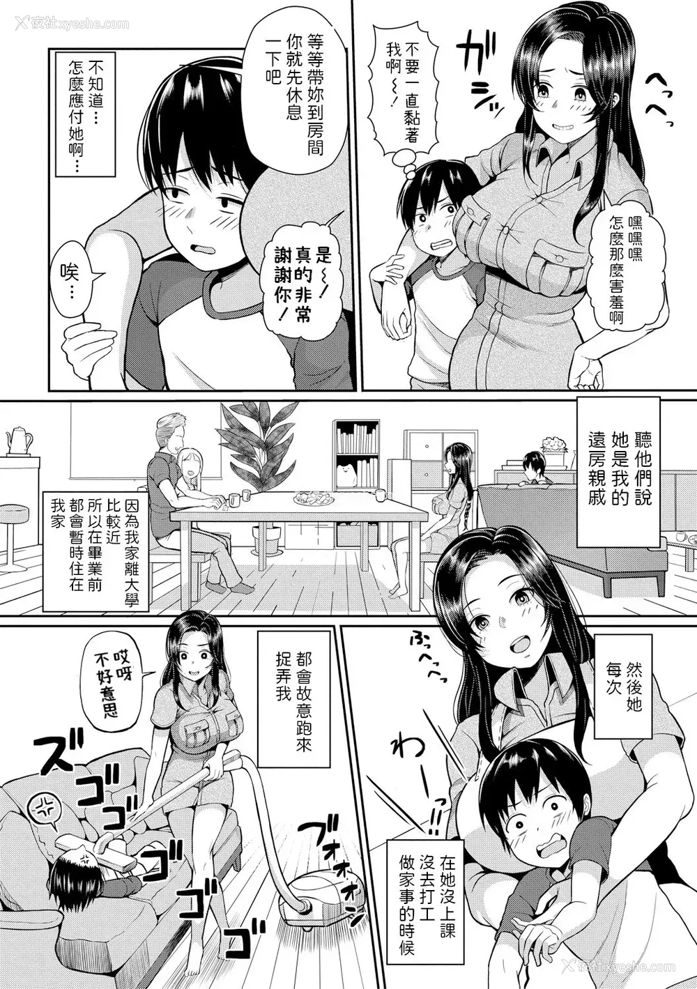 4P - [かゆみ止め] 居候JDとショタボーイ (COMIC 真激 2019年1月号) [中国翻訳] [DL版]