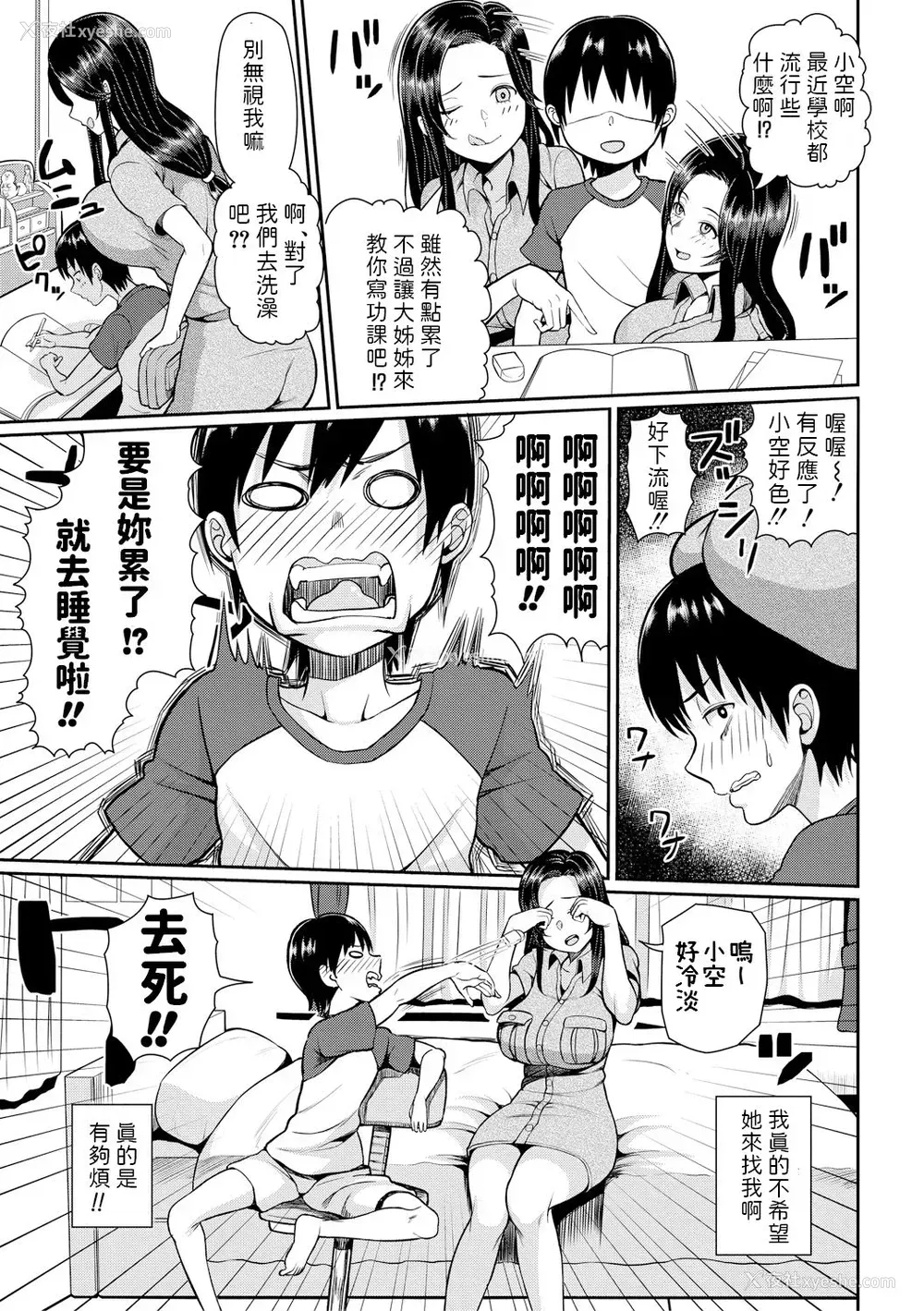 5P - [かゆみ止め] 居候JDとショタボーイ (COMIC 真激 2019年1月号) [中国翻訳] [DL版]