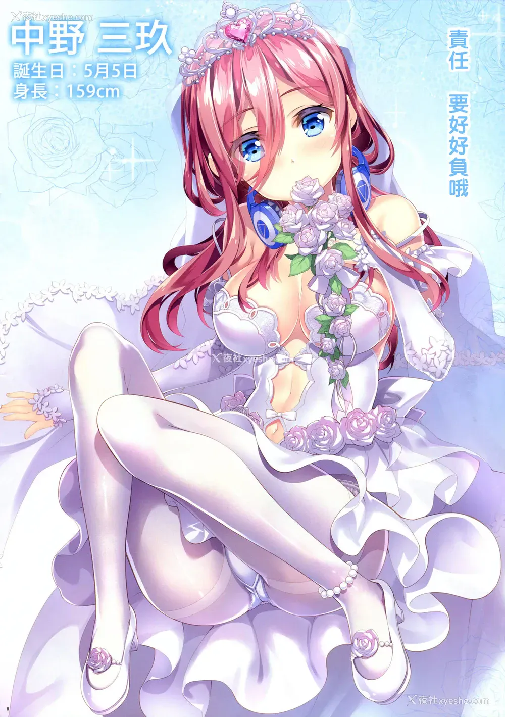 11P - (C96) [ESSENTIA (藤真拓哉)] 五等分の诱惑 (五等分の花嫁) [中国翻訳]