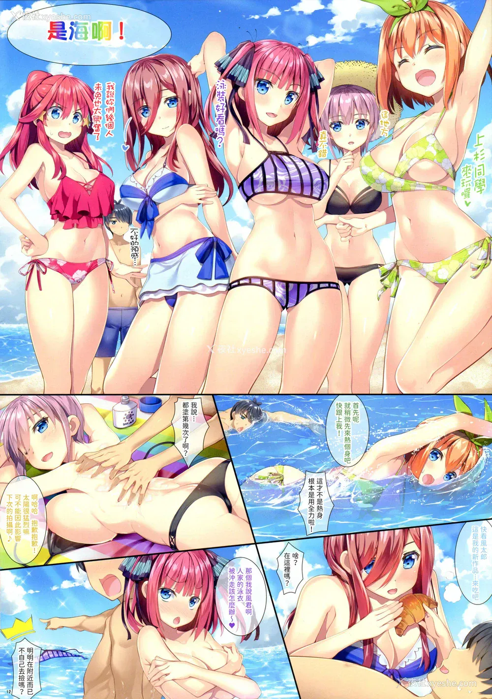 15P - (C96) [ESSENTIA (藤真拓哉)] 五等分の诱惑 (五等分の花嫁) [中国翻訳]