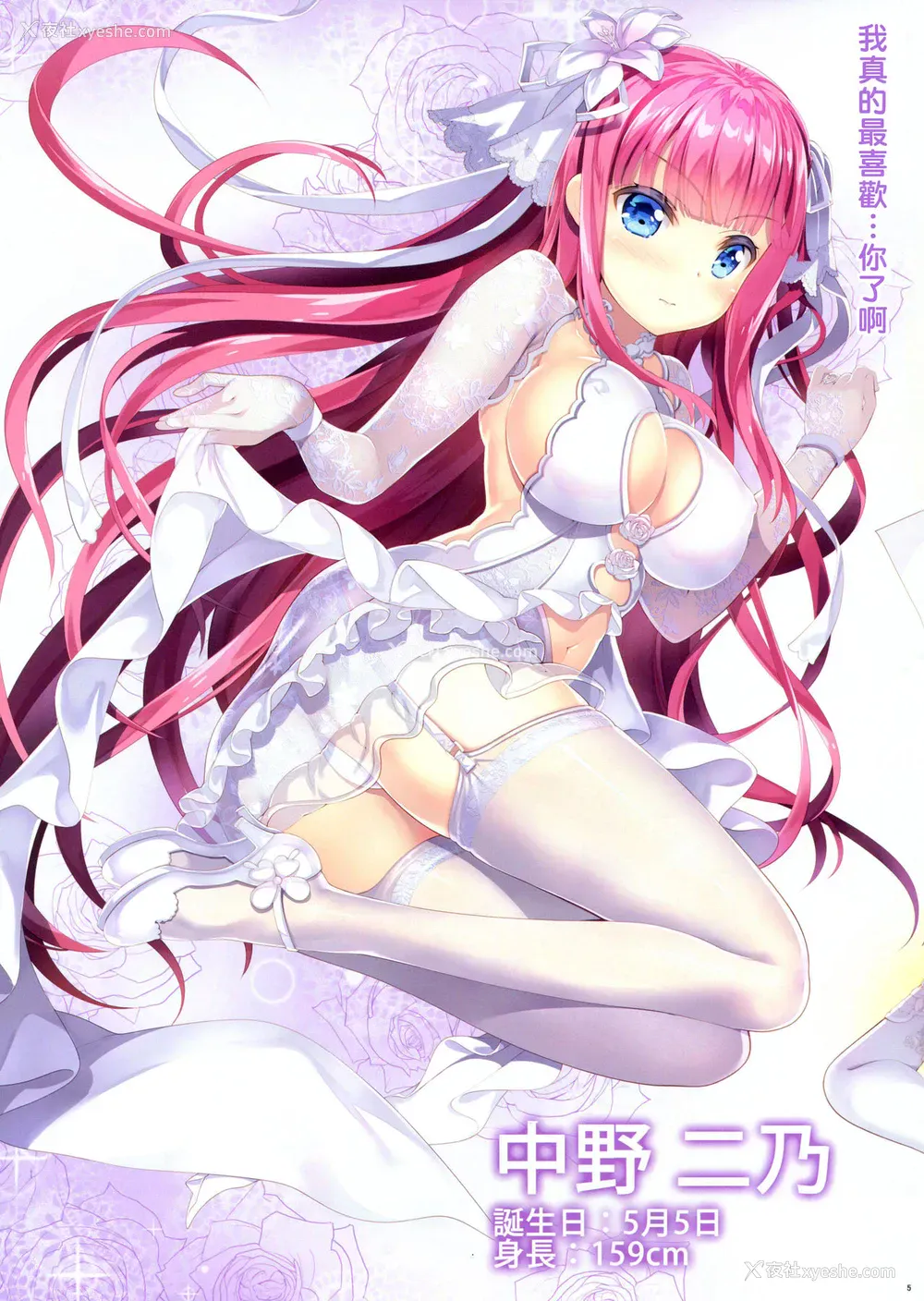 6P - (C96) [ESSENTIA (藤真拓哉)] 五等分の诱惑 (五等分の花嫁) [中国翻訳]