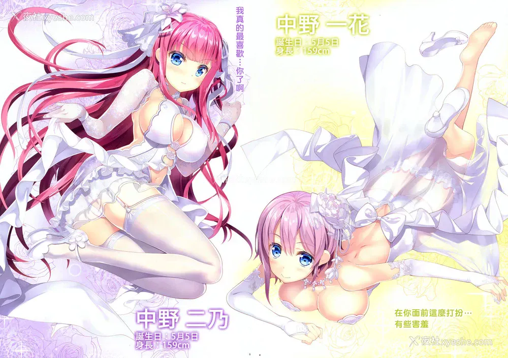 7P - (C96) [ESSENTIA (藤真拓哉)] 五等分の诱惑 (五等分の花嫁) [中国翻訳]