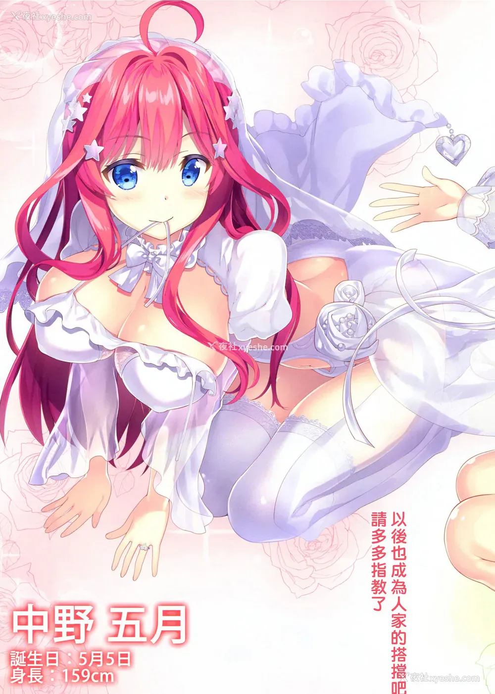 9P - (C96) [ESSENTIA (藤真拓哉)] 五等分の诱惑 (五等分の花嫁) [中国翻訳]
