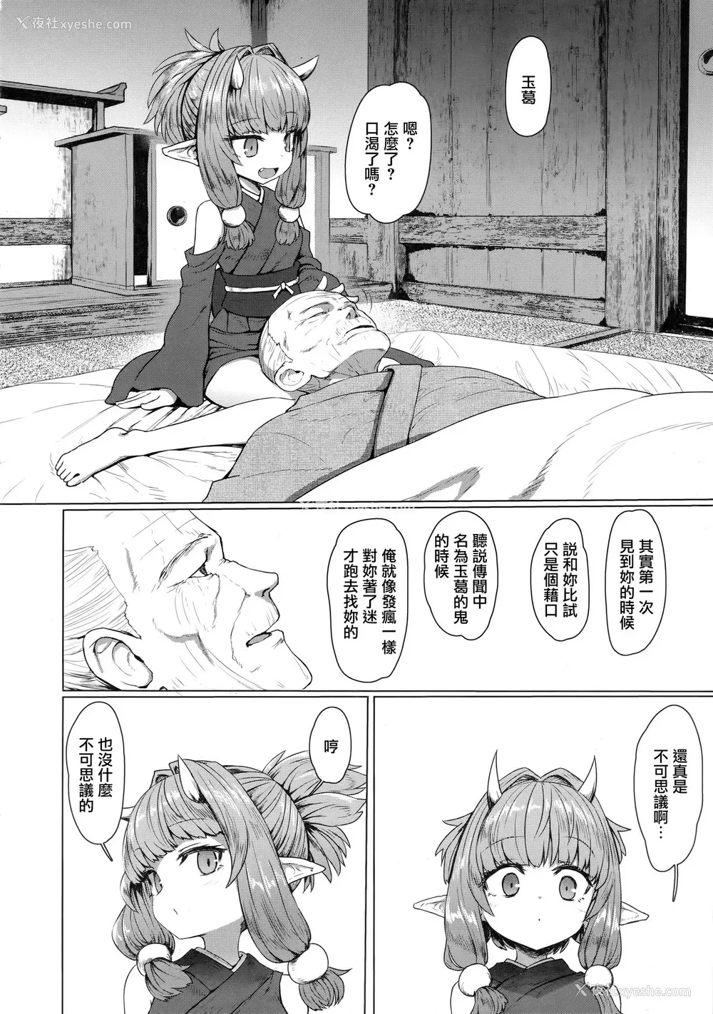 27P - 即堕ちロリババア (永远娘 8)