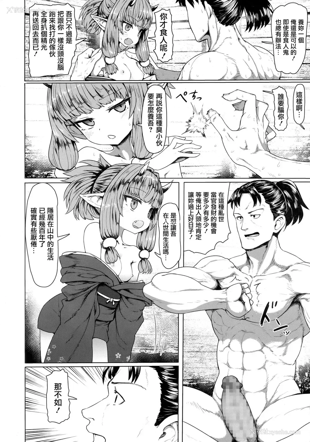 5P - 即堕ちロリババア (永远娘 8)