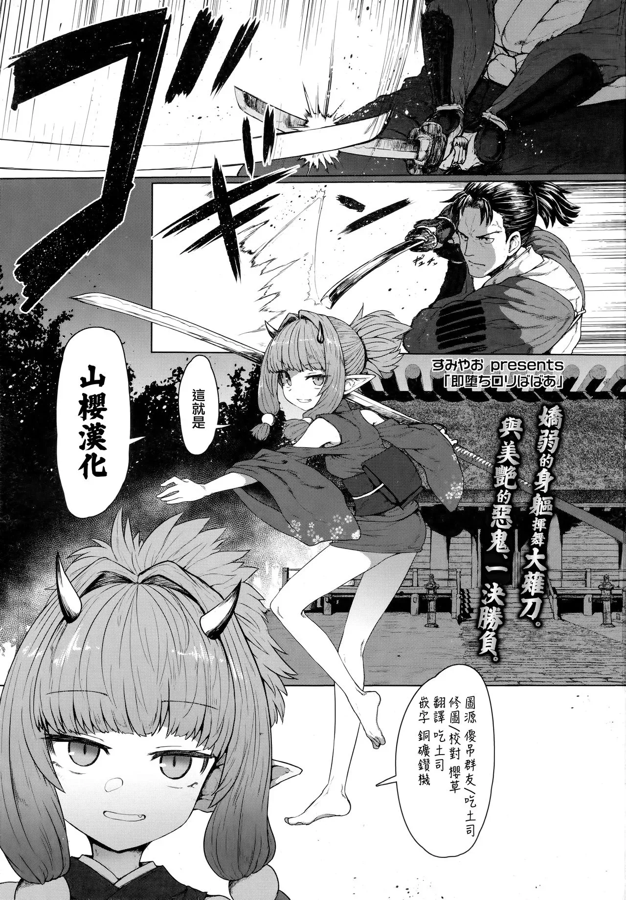 即堕ちロリババア (永远娘 8)