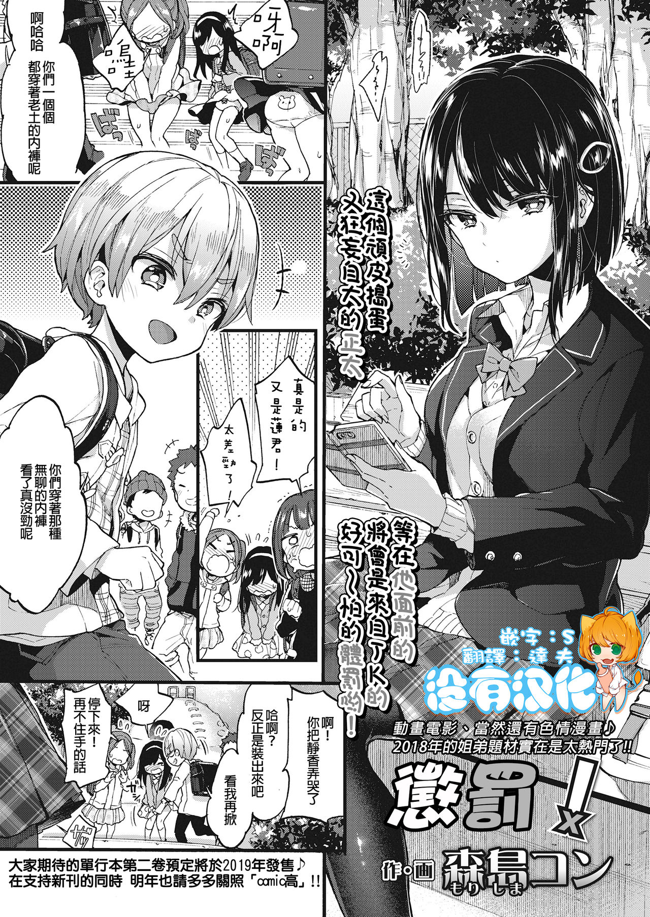 おしおきっ!