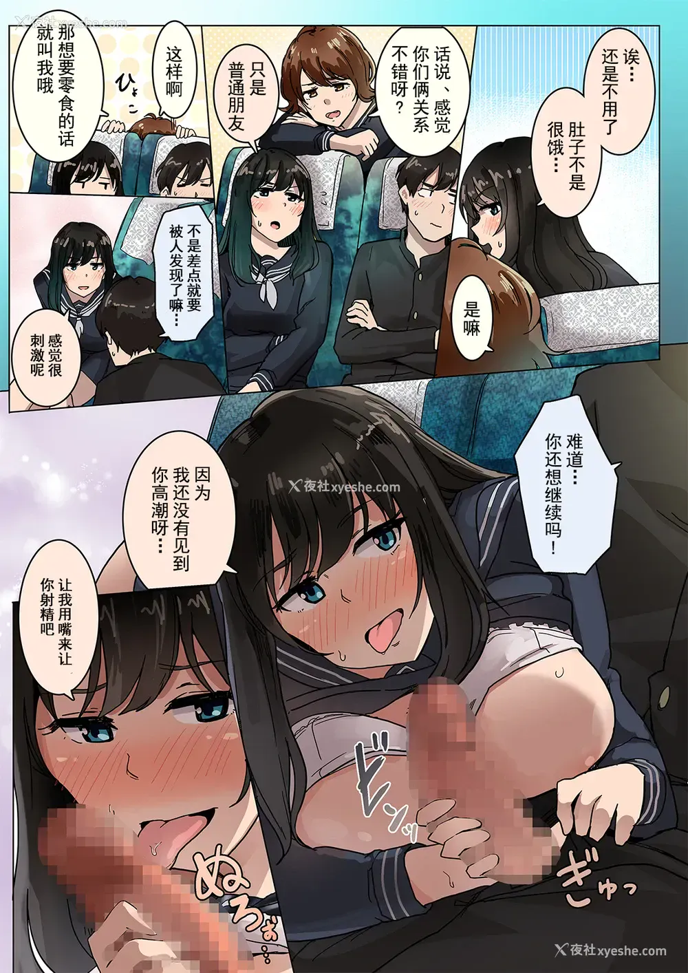 5P - [わかまつ] 修学旅行のバスの中で [中国翻訳]