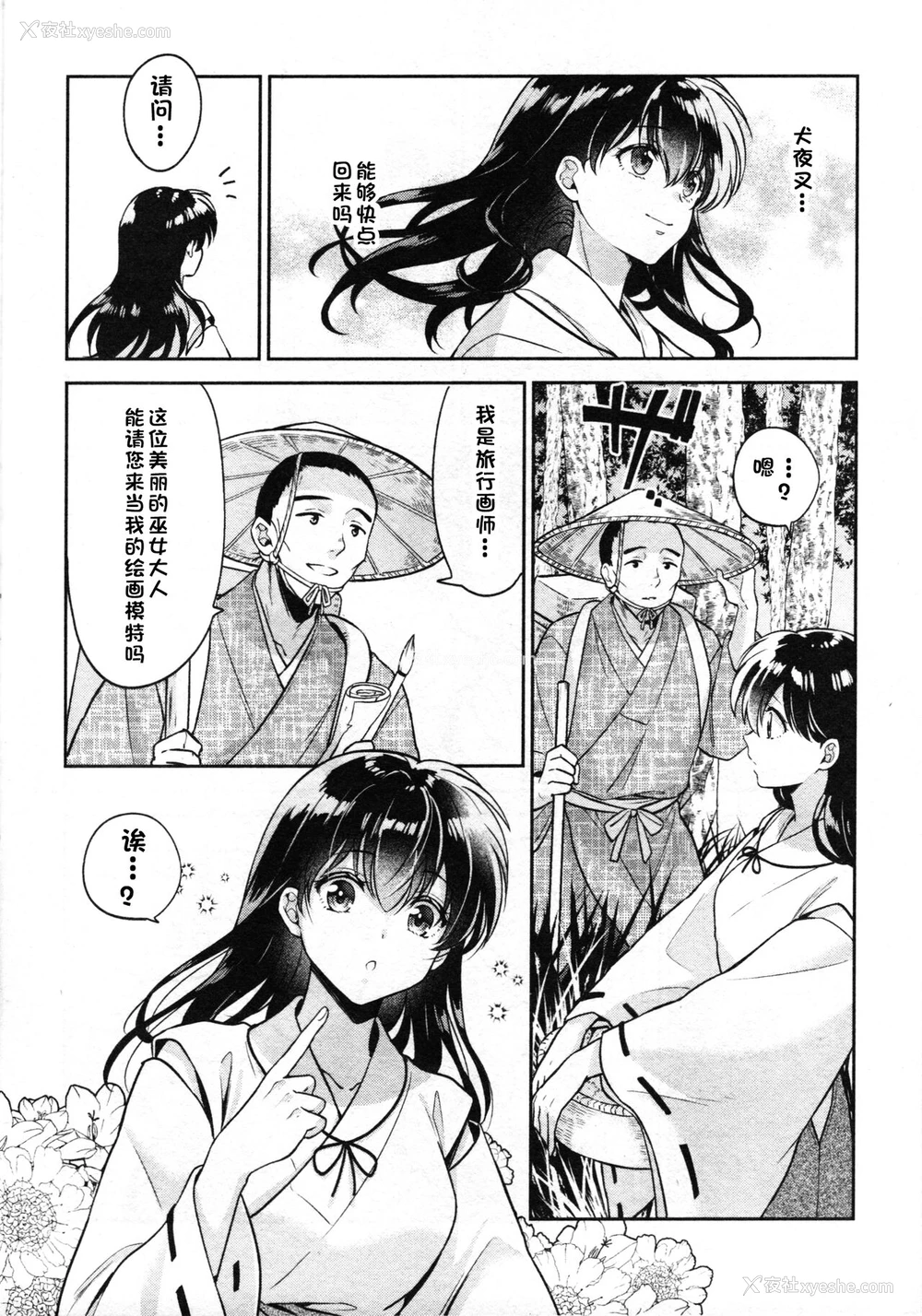 10P - 戦国枕草子犬かご 危絵篇 (犬夜叉)