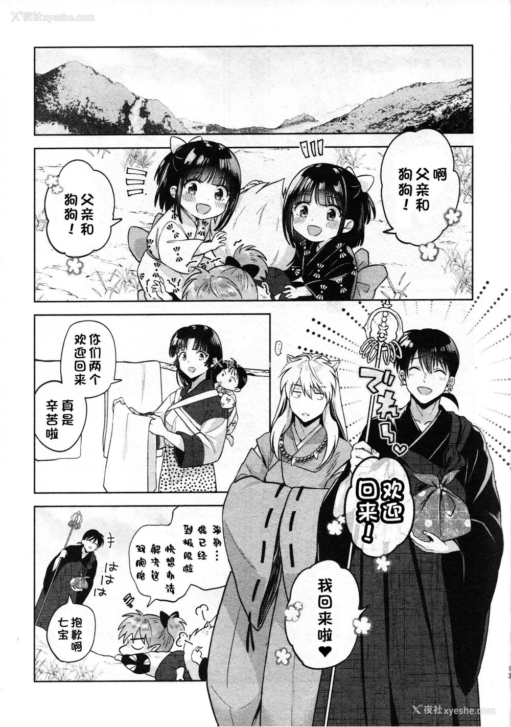 11P - 戦国枕草子犬かご 危絵篇 (犬夜叉)