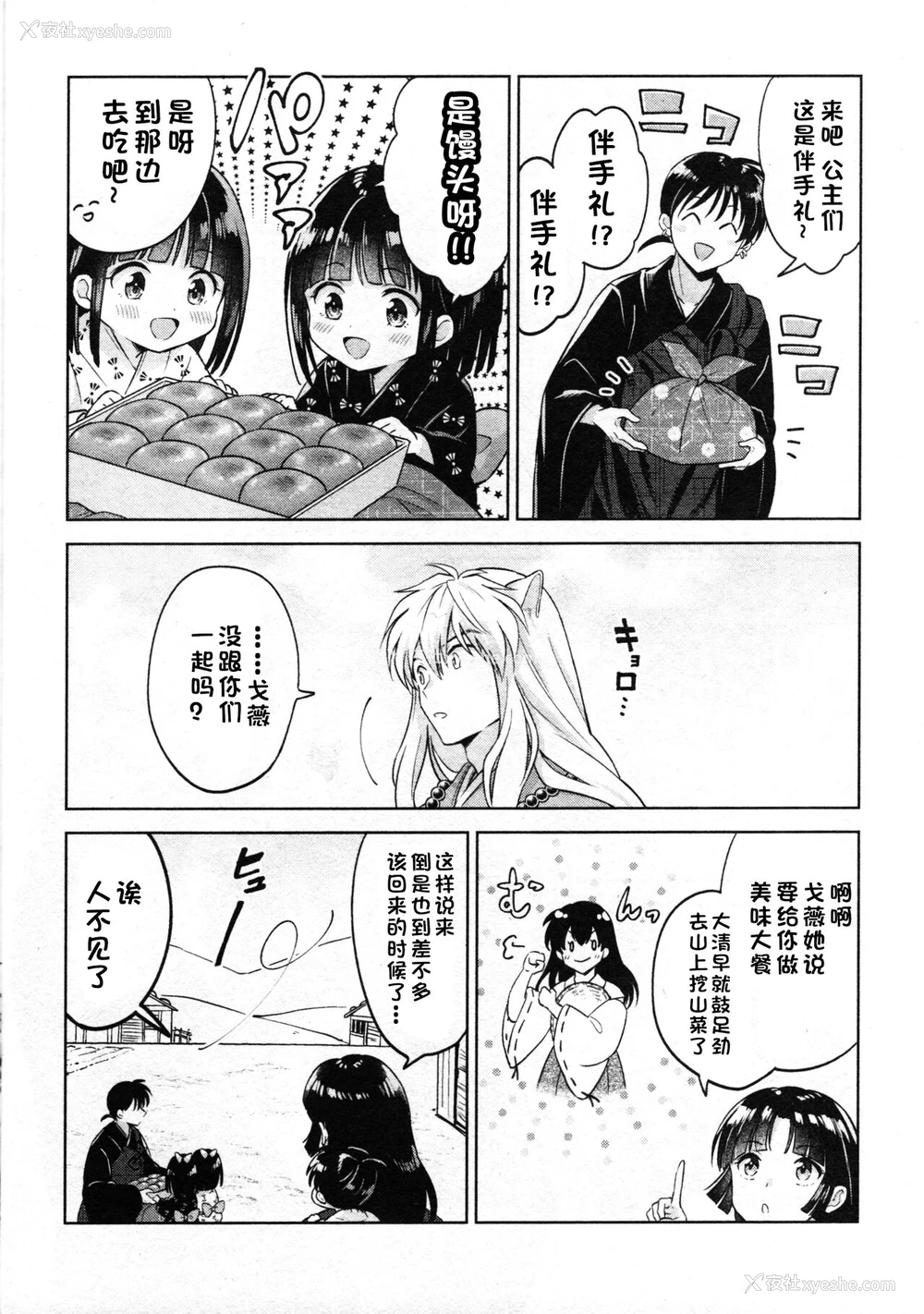 12P - 戦国枕草子犬かご 危絵篇 (犬夜叉)
