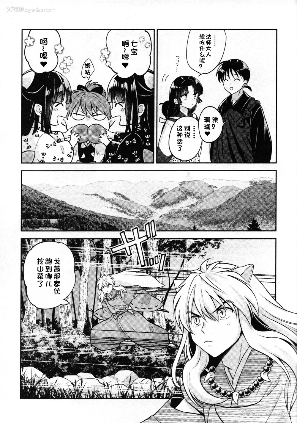 13P - 戦国枕草子犬かご 危絵篇 (犬夜叉)