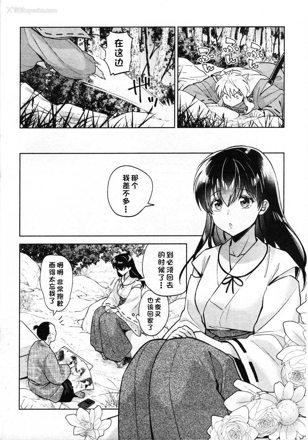 14P - 戦国枕草子犬かご 危絵篇 (犬夜叉)