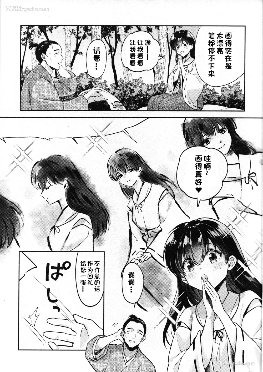 15P - 戦国枕草子犬かご 危絵篇 (犬夜叉)