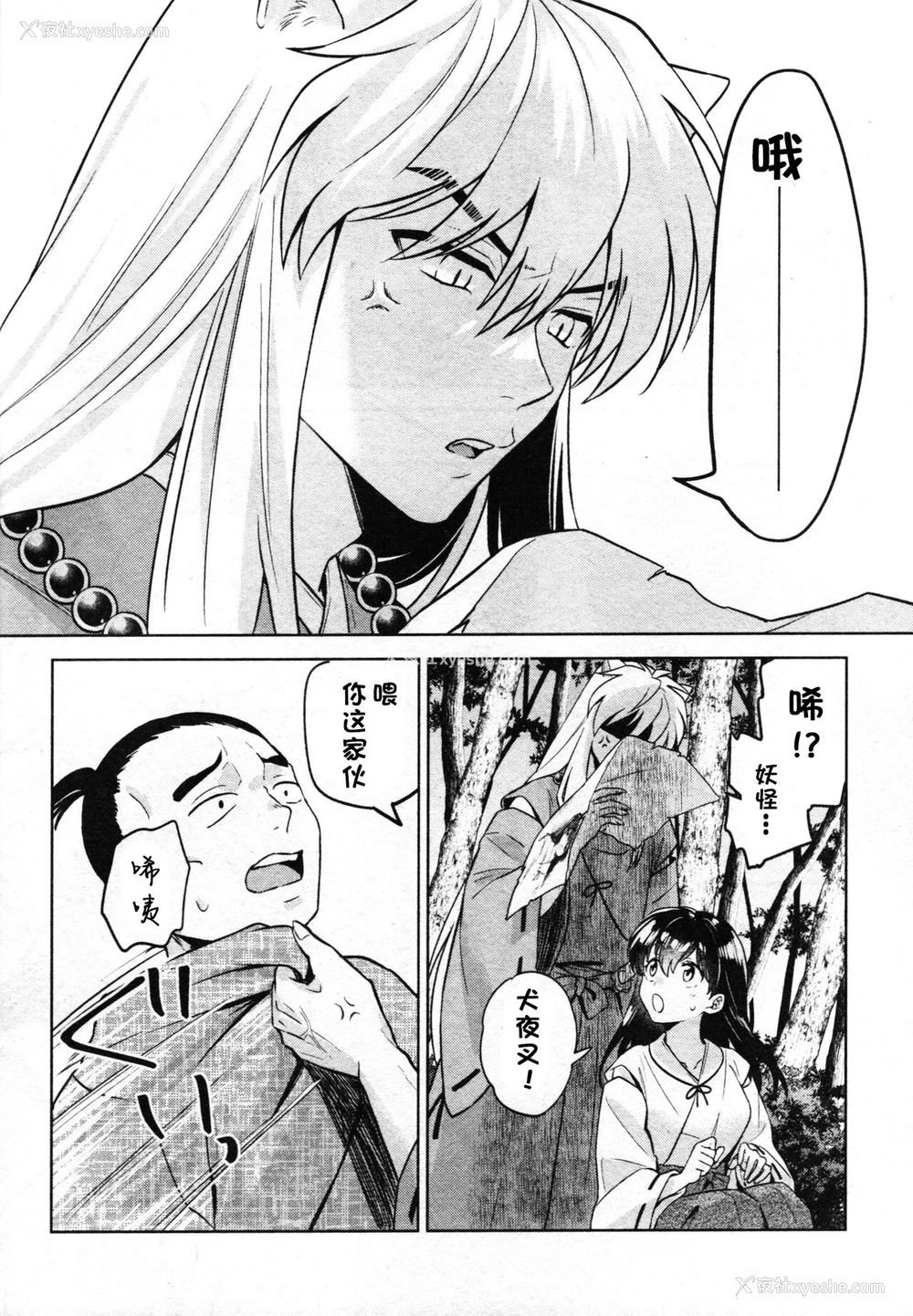 16P - 戦国枕草子犬かご 危絵篇 (犬夜叉)