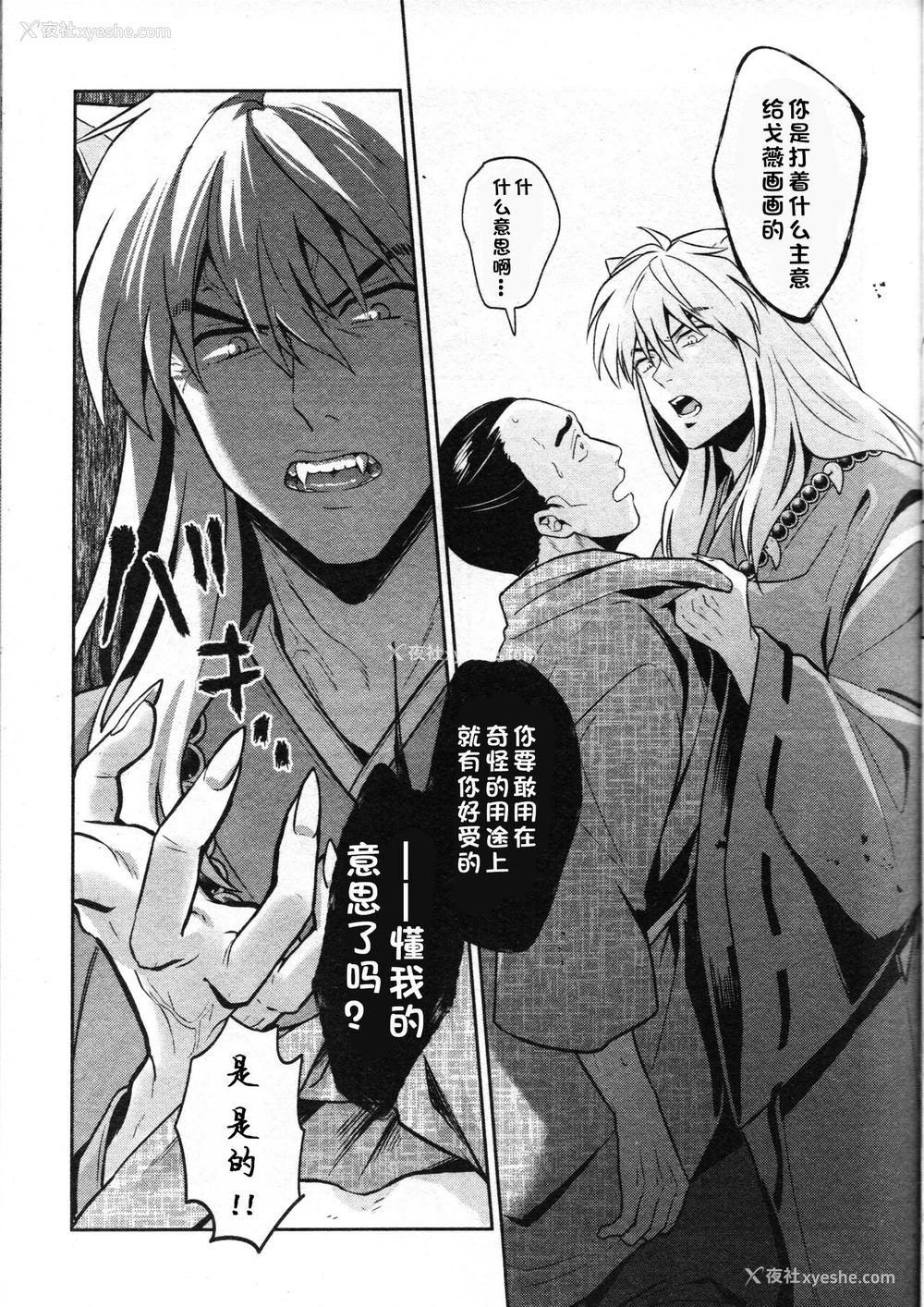 17P - 戦国枕草子犬かご 危絵篇 (犬夜叉)