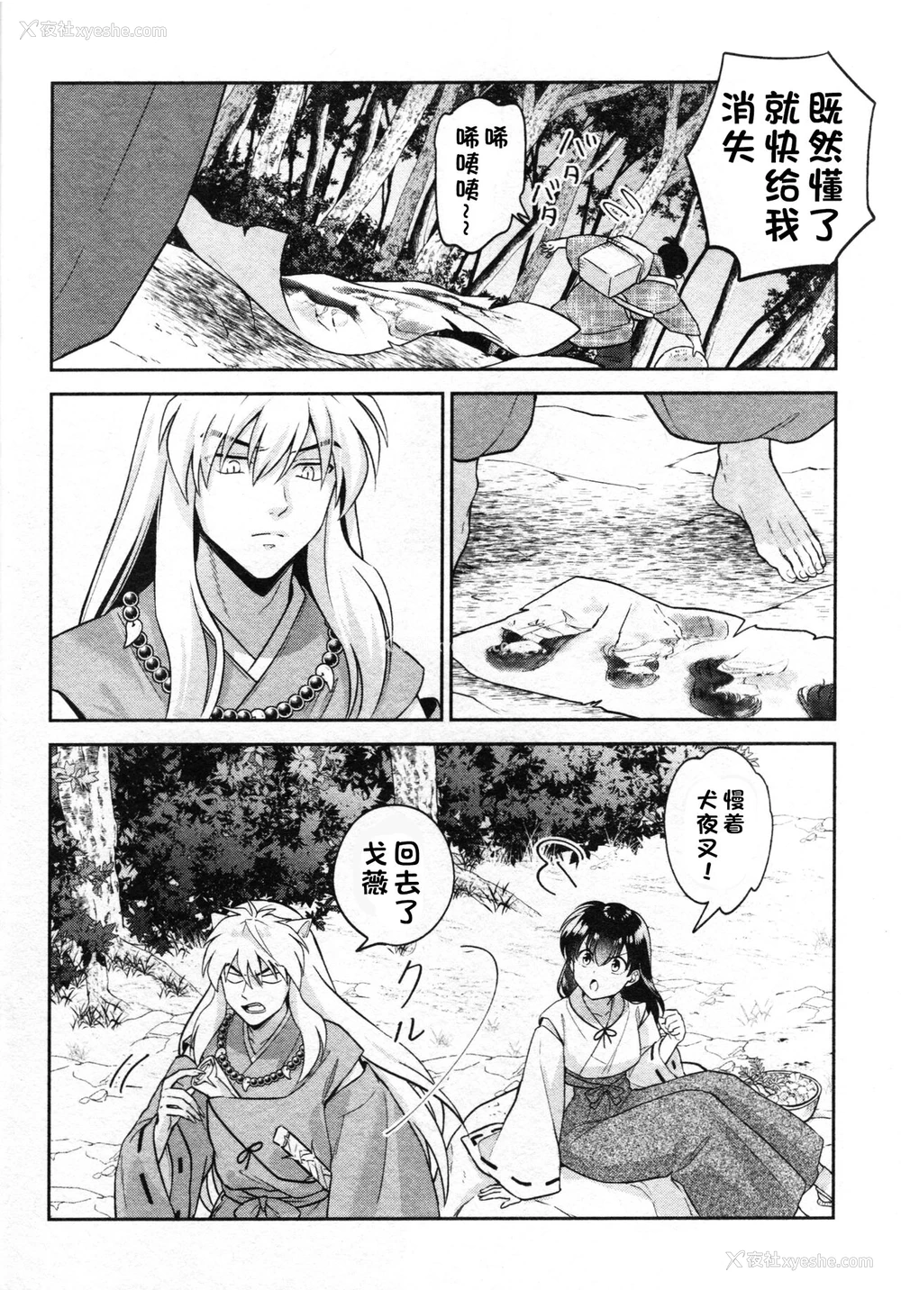 18P - 戦国枕草子犬かご 危絵篇 (犬夜叉)
