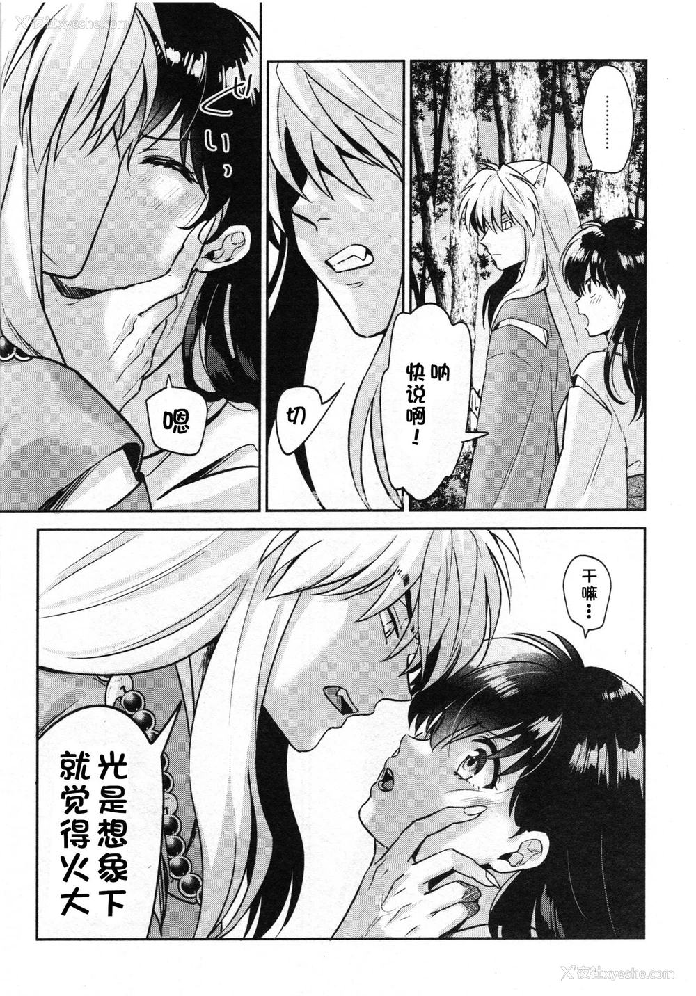 20P - 戦国枕草子犬かご 危絵篇 (犬夜叉)