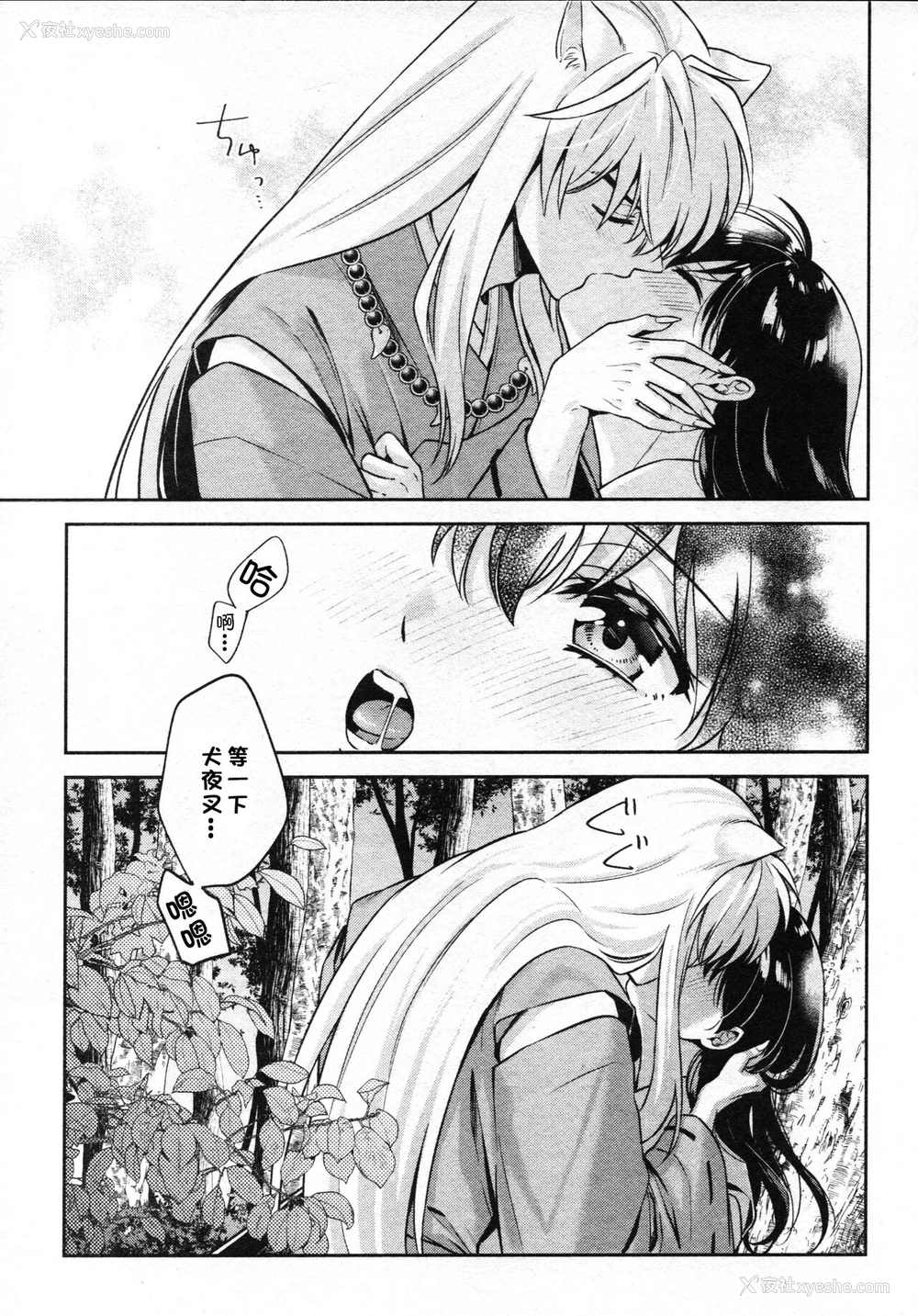 21P - 戦国枕草子犬かご 危絵篇 (犬夜叉)