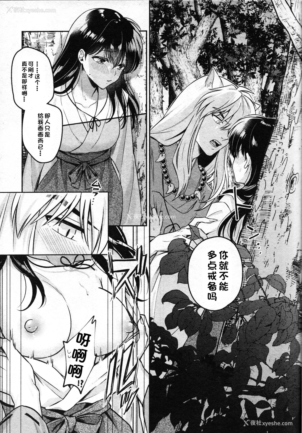 23P - 戦国枕草子犬かご 危絵篇 (犬夜叉)