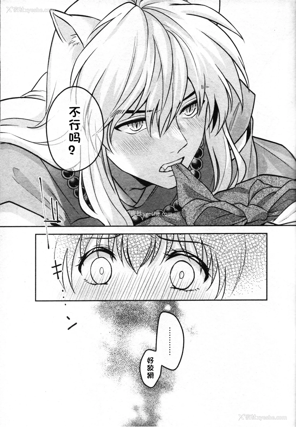 27P - 戦国枕草子犬かご 危絵篇 (犬夜叉)
