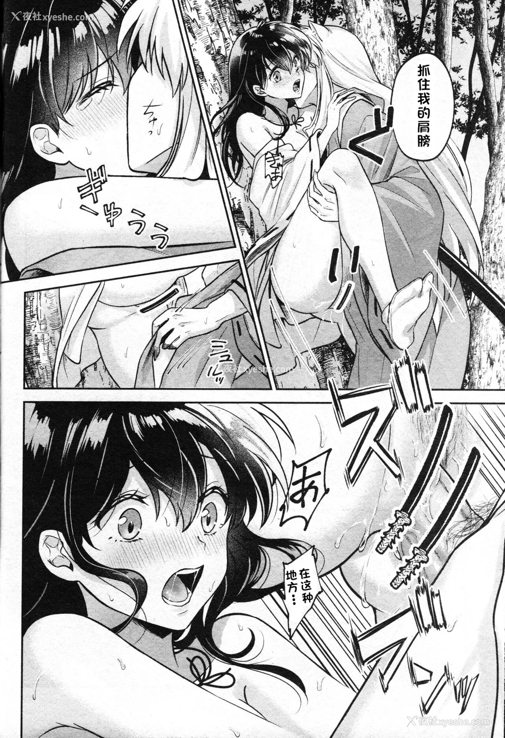 31P - 戦国枕草子犬かご 危絵篇 (犬夜叉)