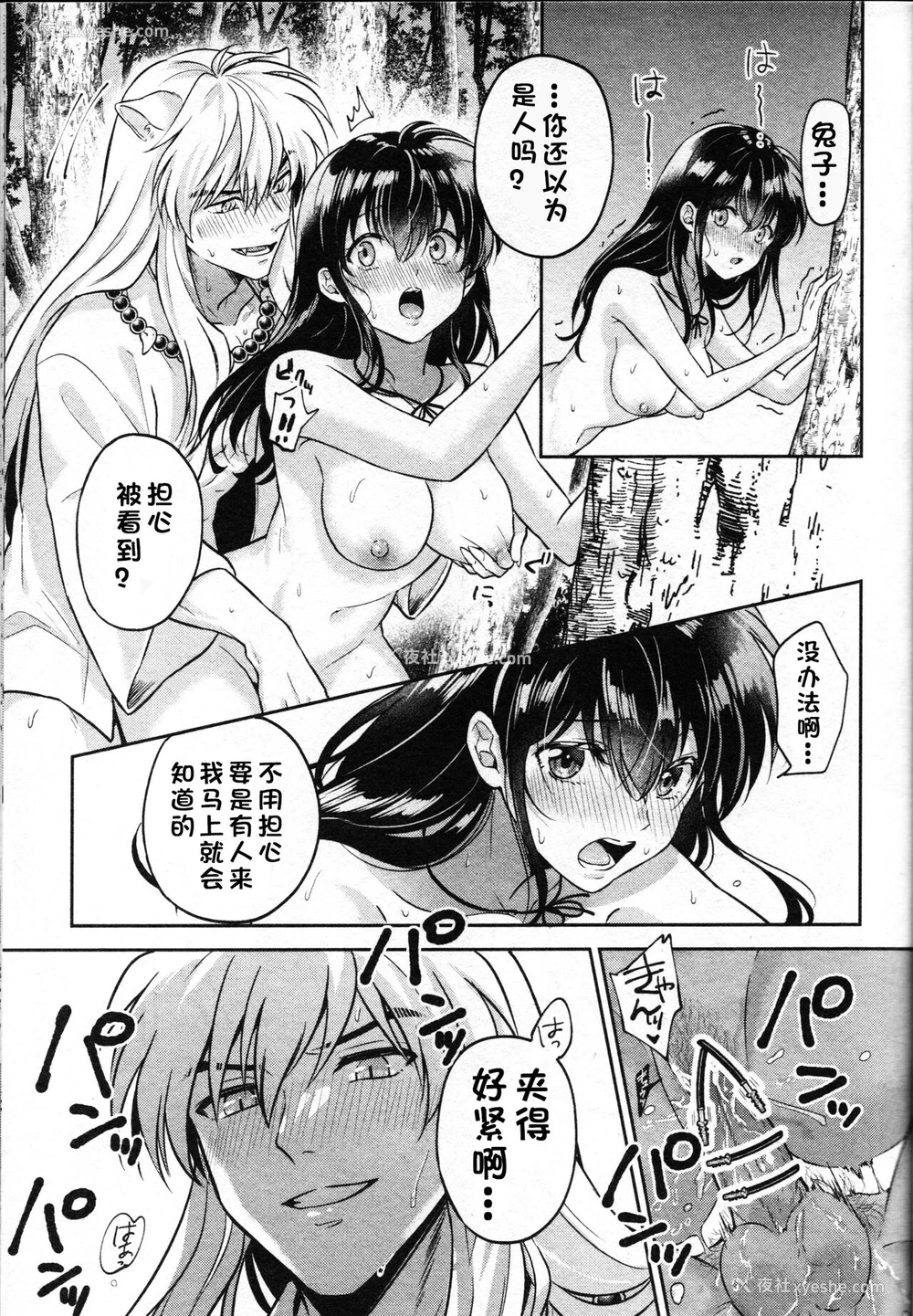 38P - 戦国枕草子犬かご 危絵篇 (犬夜叉)