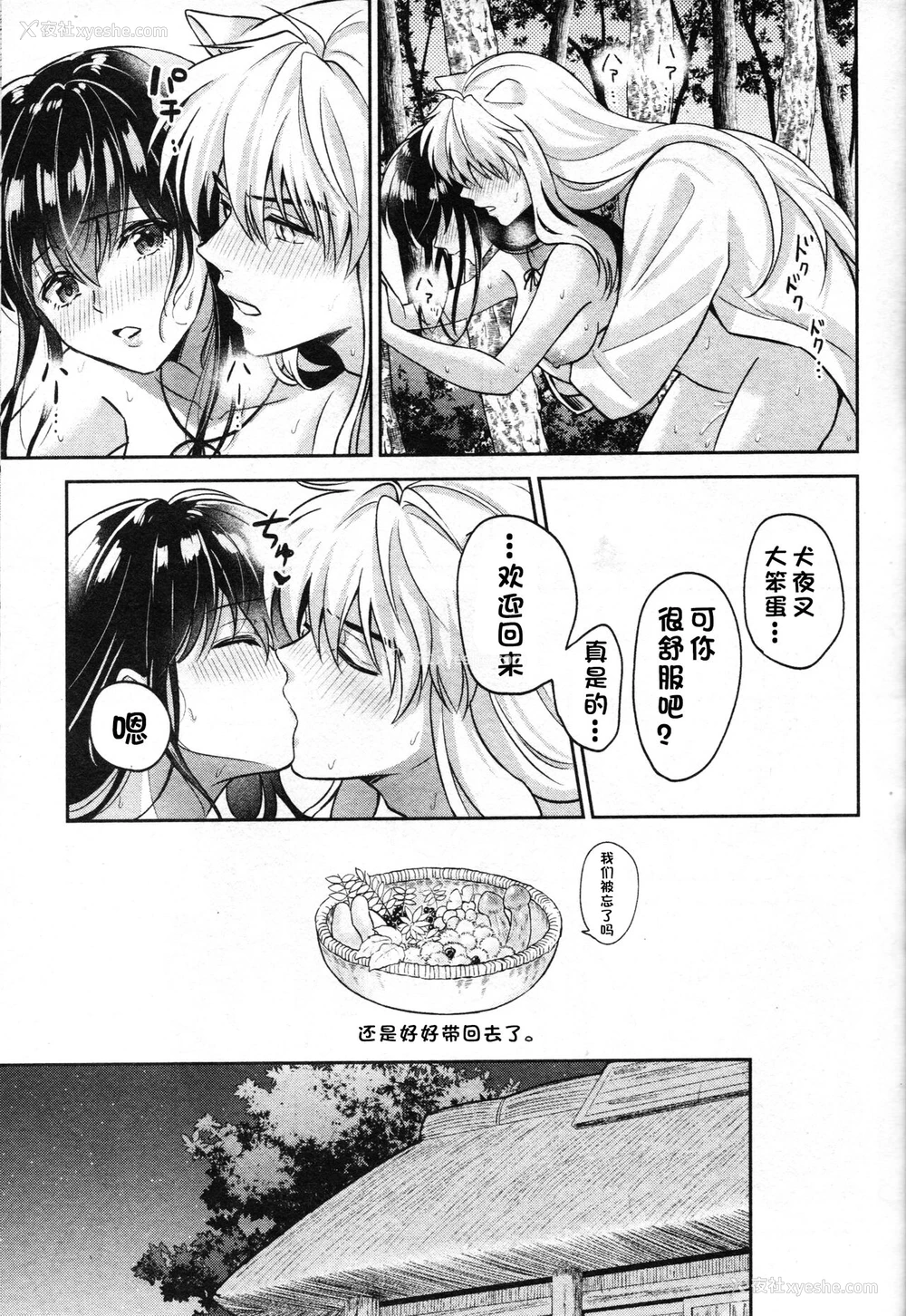 42P - 戦国枕草子犬かご 危絵篇 (犬夜叉)