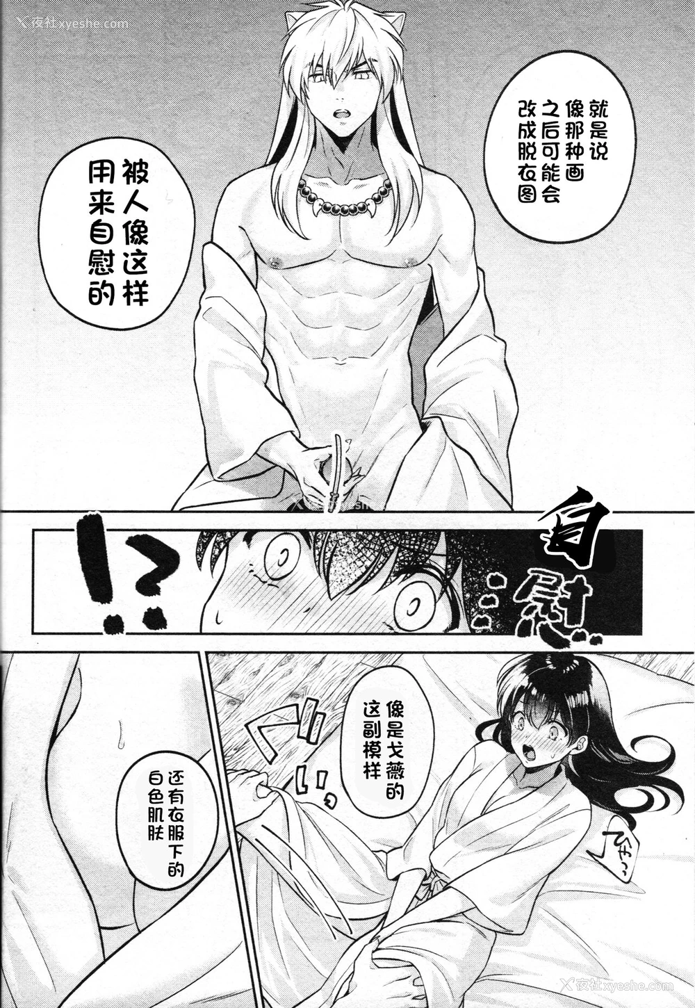 45P - 戦国枕草子犬かご 危絵篇 (犬夜叉)