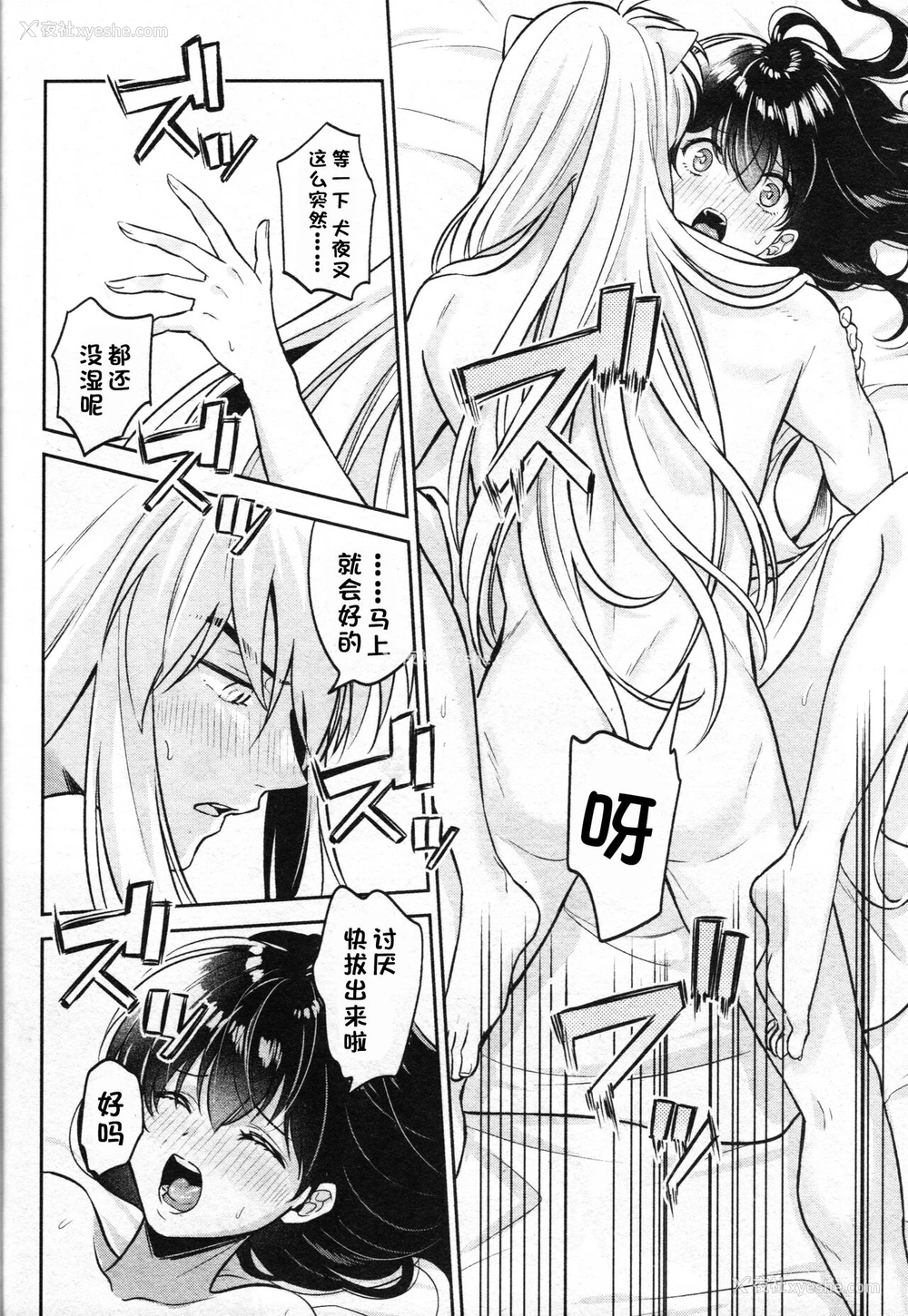47P - 戦国枕草子犬かご 危絵篇 (犬夜叉)