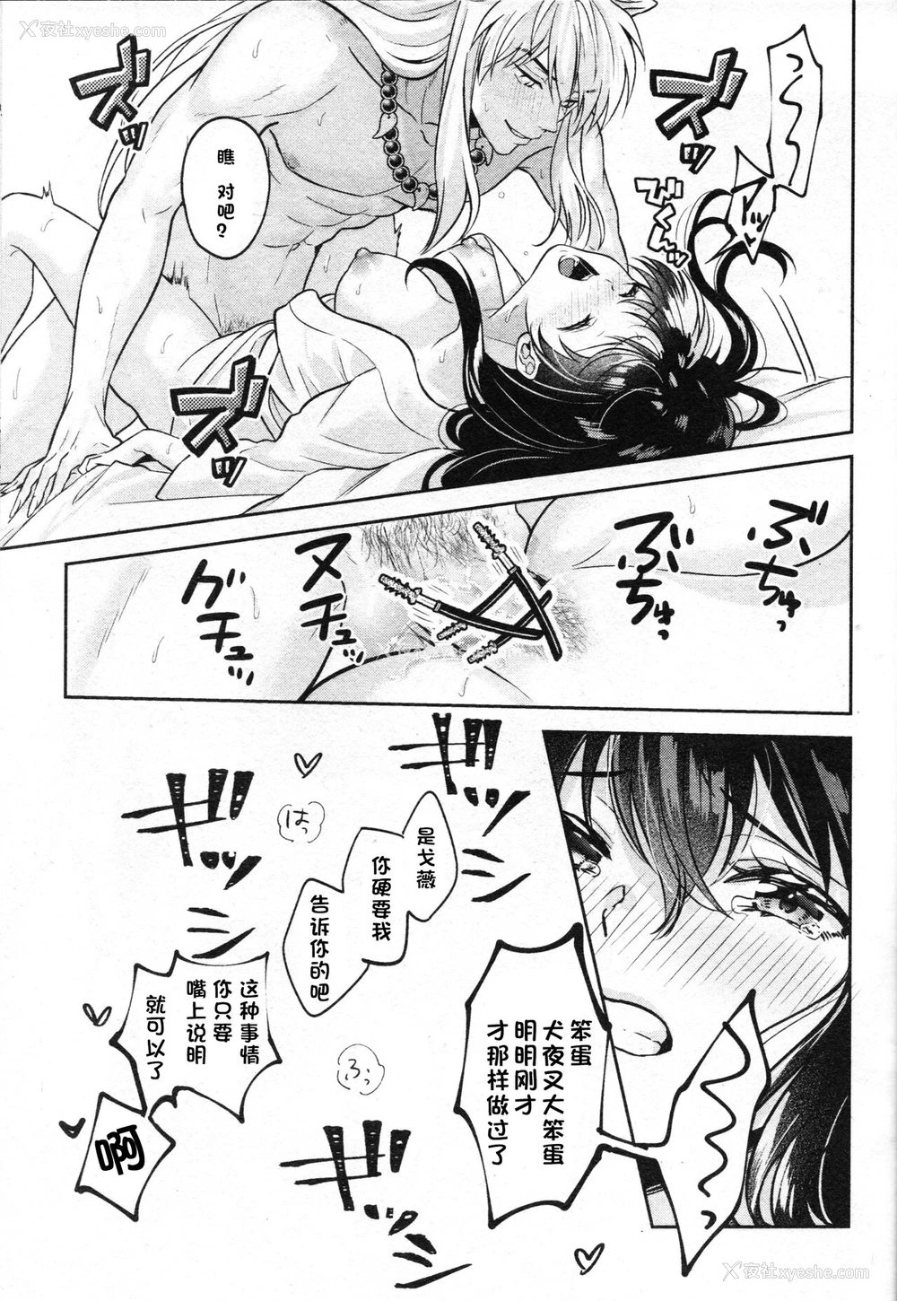 48P - 戦国枕草子犬かご 危絵篇 (犬夜叉)