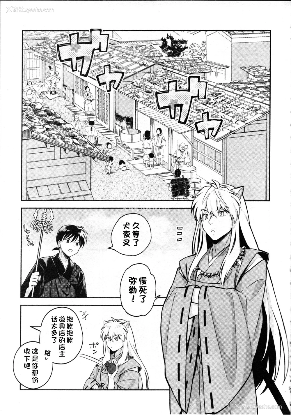 4P - 戦国枕草子犬かご 危絵篇 (犬夜叉)