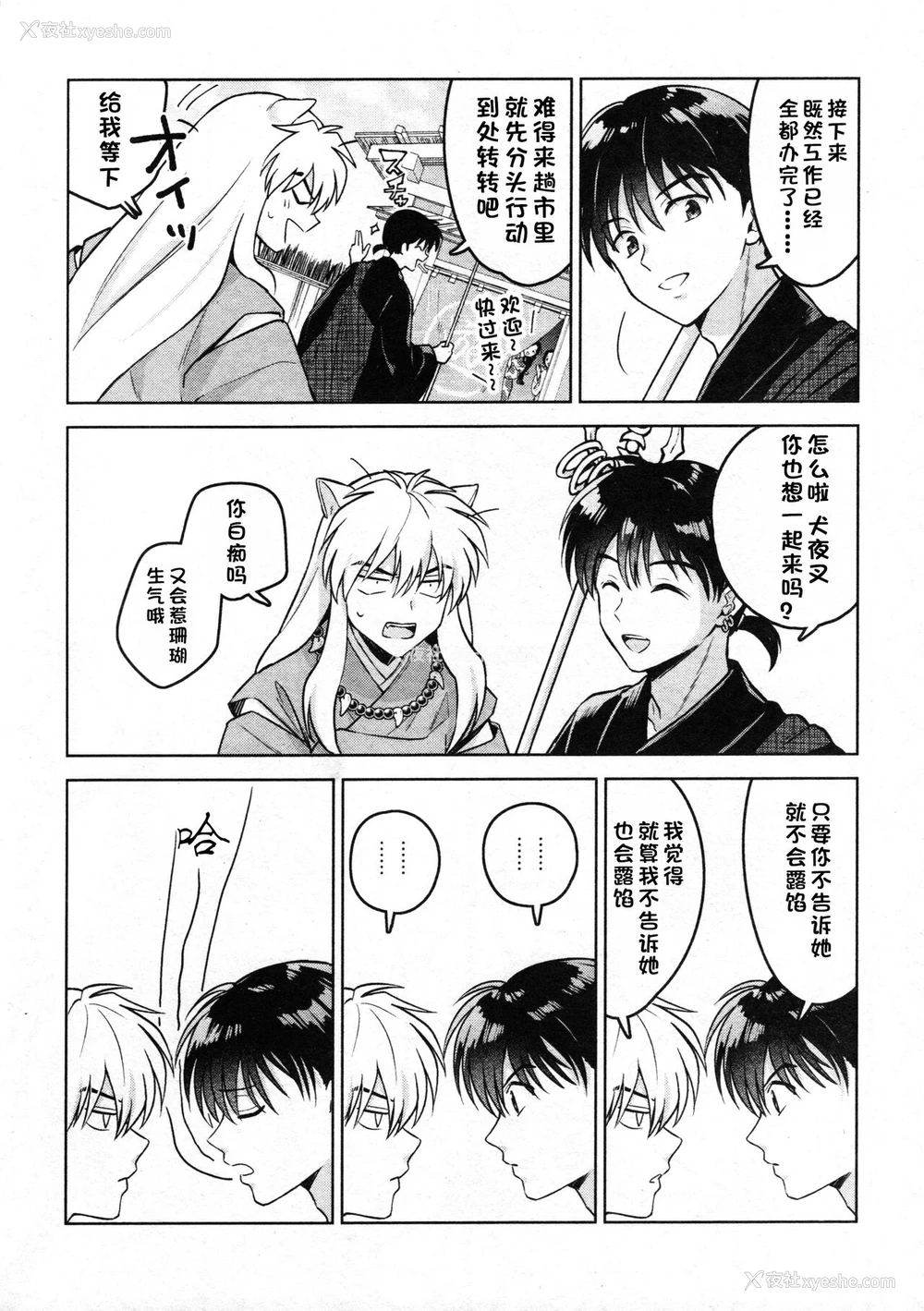 5P - 戦国枕草子犬かご 危絵篇 (犬夜叉)