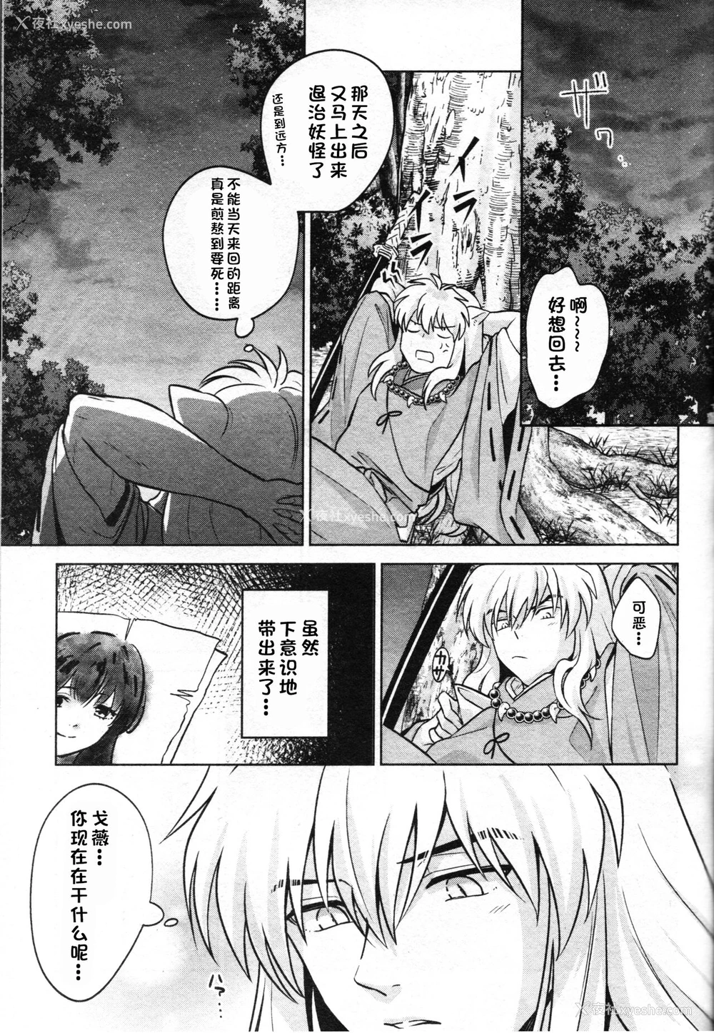 59P - 戦国枕草子犬かご 危絵篇 (犬夜叉)