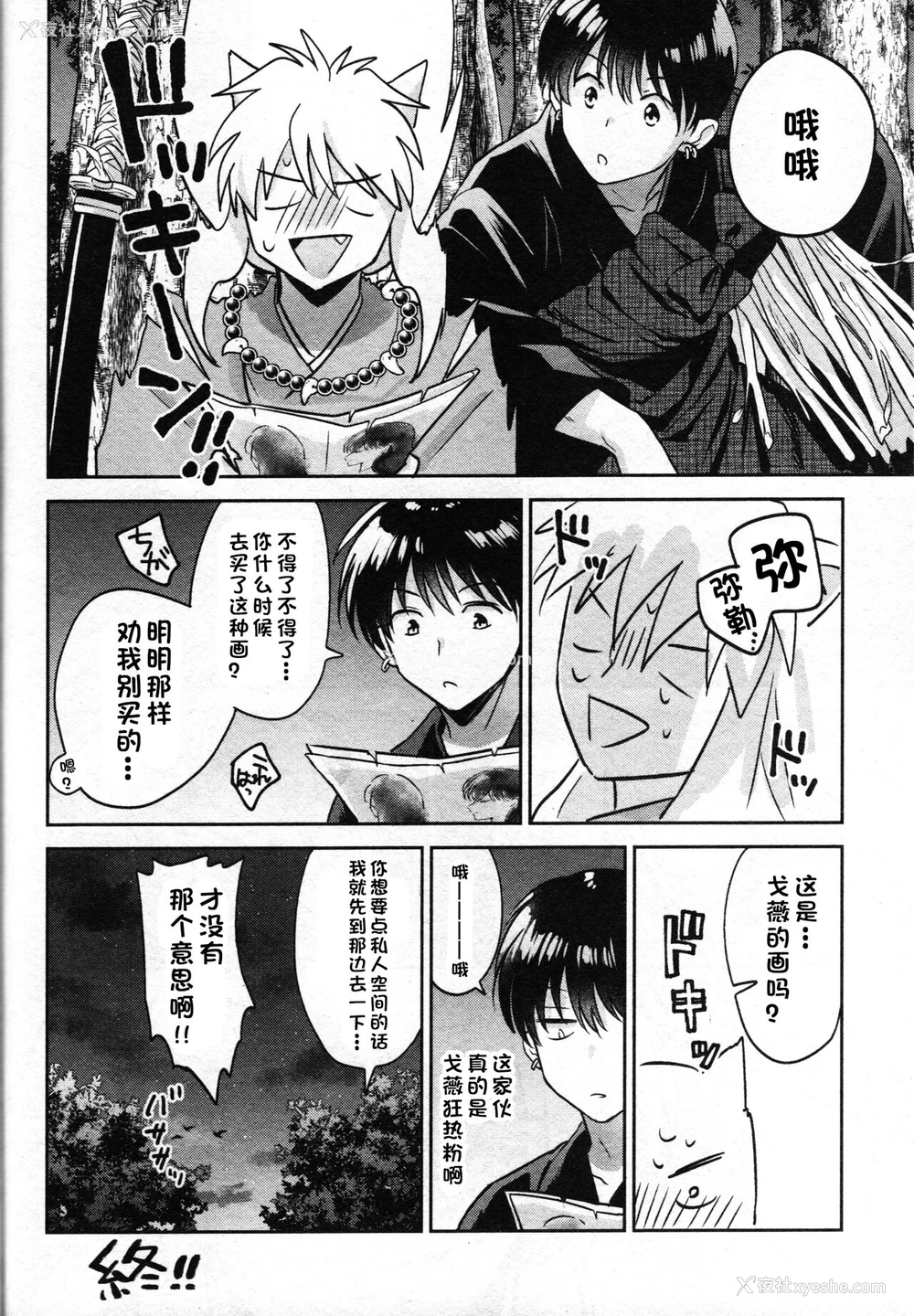 60P - 戦国枕草子犬かご 危絵篇 (犬夜叉)