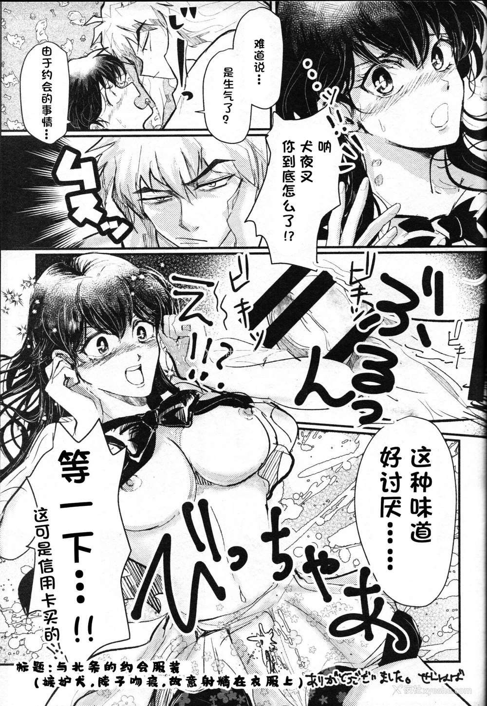 63P - 戦国枕草子犬かご 危絵篇 (犬夜叉)