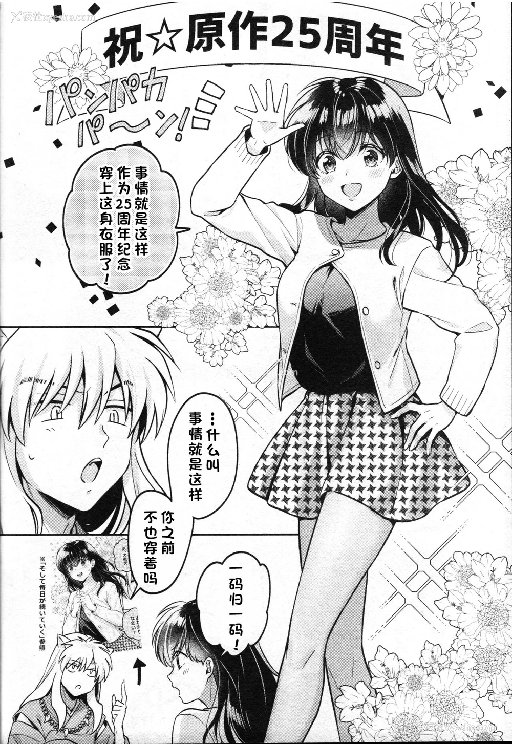 66P - 戦国枕草子犬かご 危絵篇 (犬夜叉)