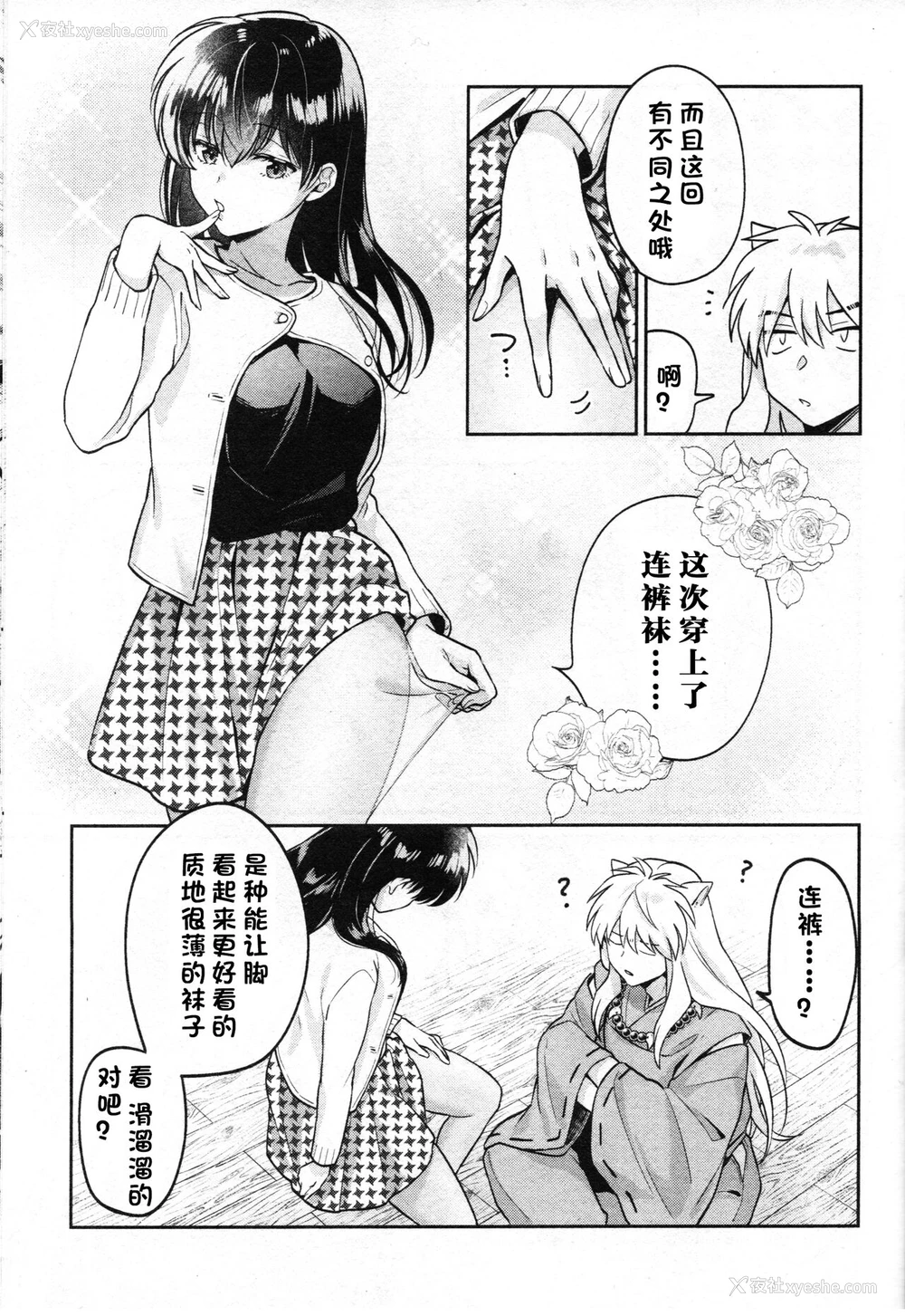 67P - 戦国枕草子犬かご 危絵篇 (犬夜叉)