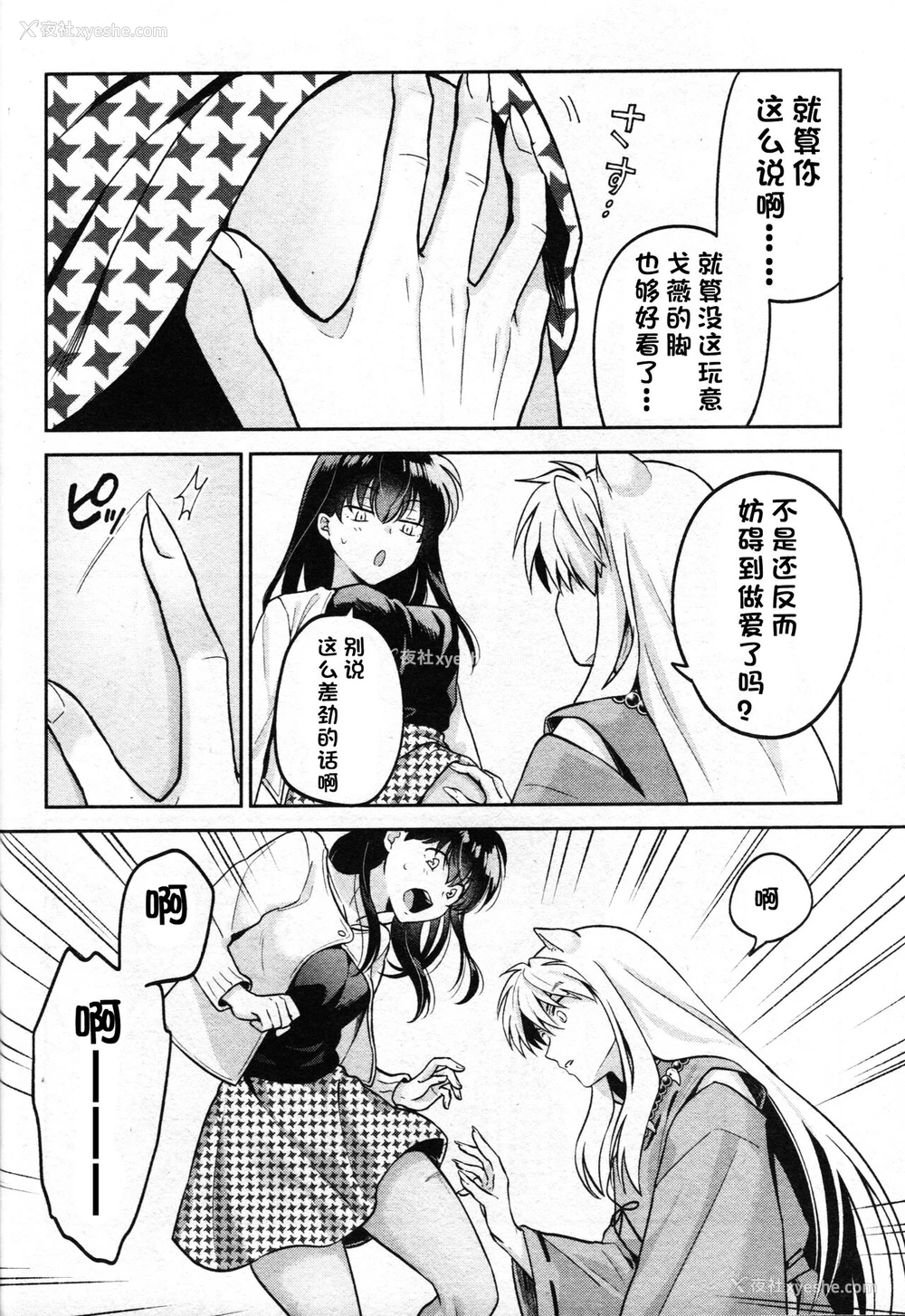 68P - 戦国枕草子犬かご 危絵篇 (犬夜叉)