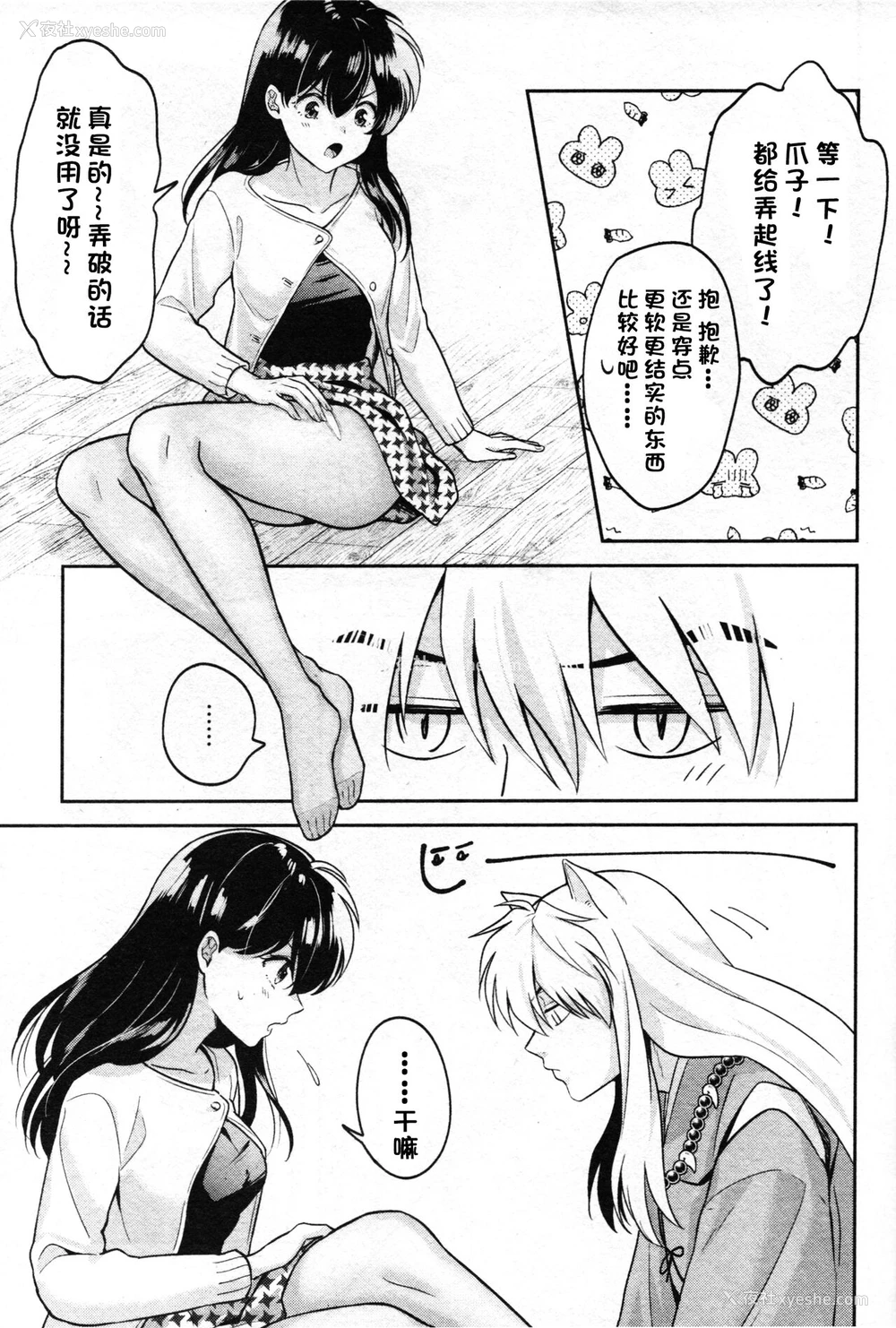 69P - 戦国枕草子犬かご 危絵篇 (犬夜叉)