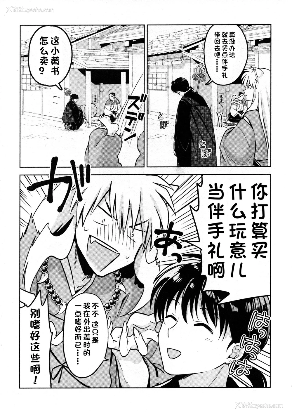 6P - 戦国枕草子犬かご 危絵篇 (犬夜叉)