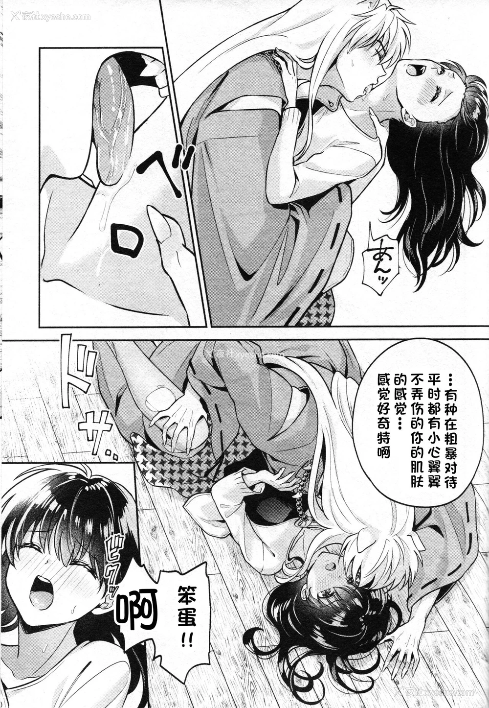 71P - 戦国枕草子犬かご 危絵篇 (犬夜叉)
