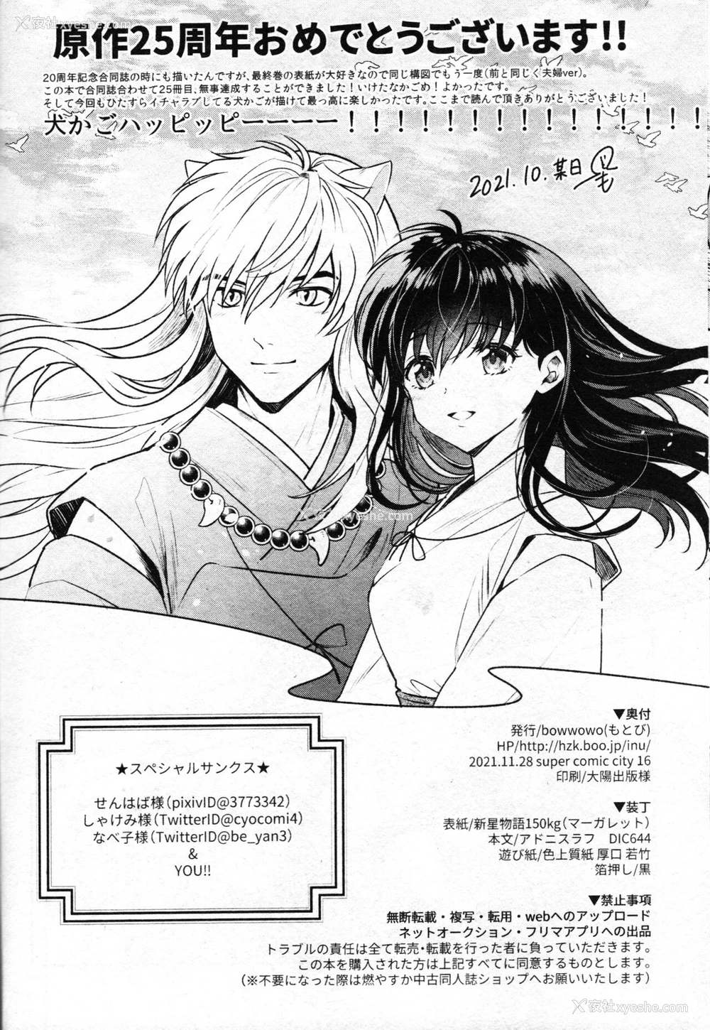 74P - 戦国枕草子犬かご 危絵篇 (犬夜叉)