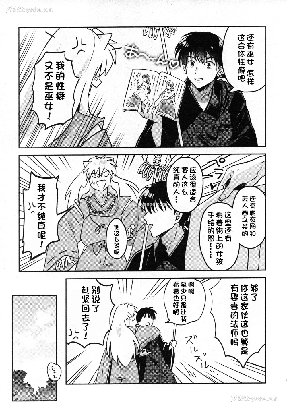 7P - 戦国枕草子犬かご 危絵篇 (犬夜叉)