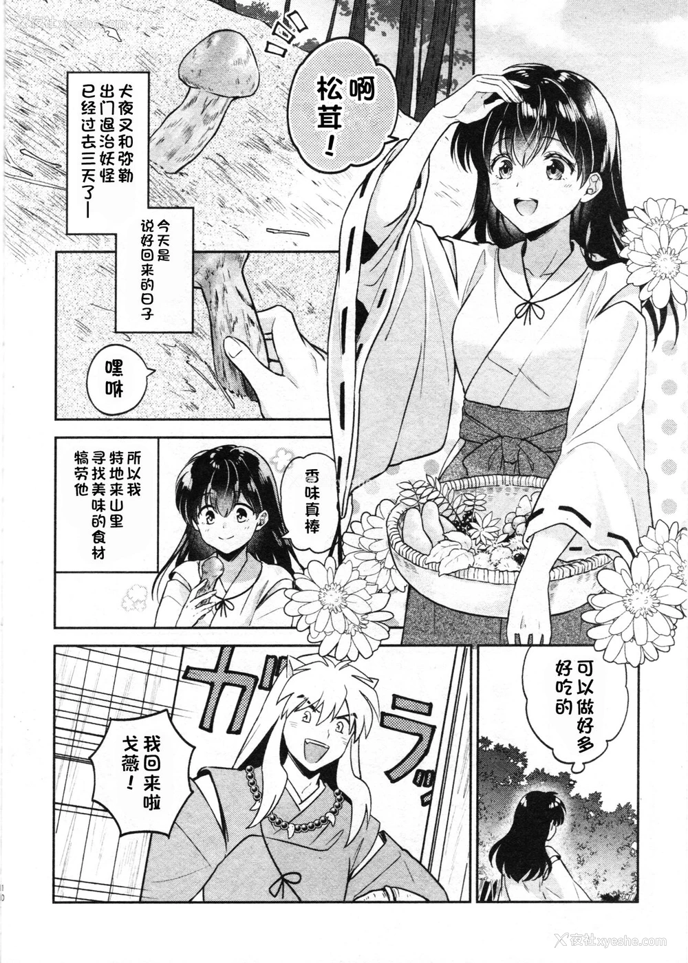8P - 戦国枕草子犬かご 危絵篇 (犬夜叉)