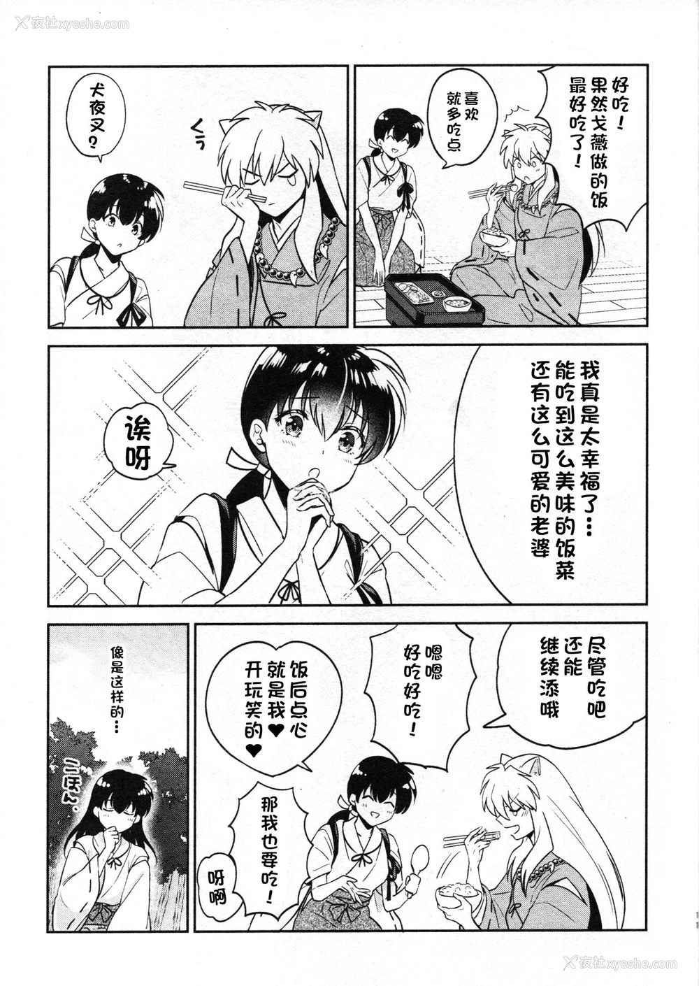 9P - 戦国枕草子犬かご 危絵篇 (犬夜叉)